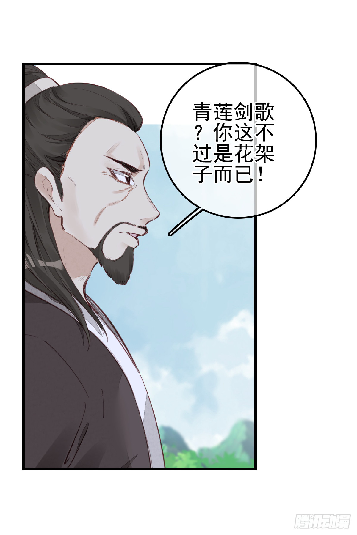 《画江湖之不良人 官方授权漫画》惊虹 第20页