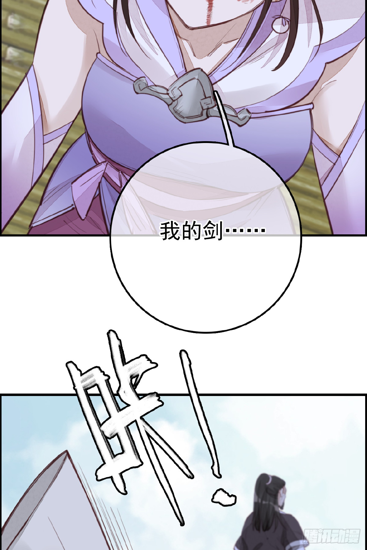 《画江湖之不良人 官方授权漫画》惊虹 第28页