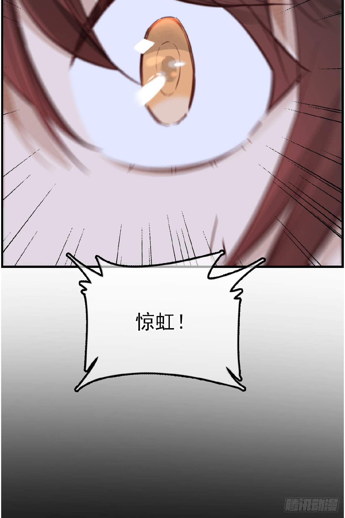 《画江湖之不良人 官方授权漫画》惊虹 第32页