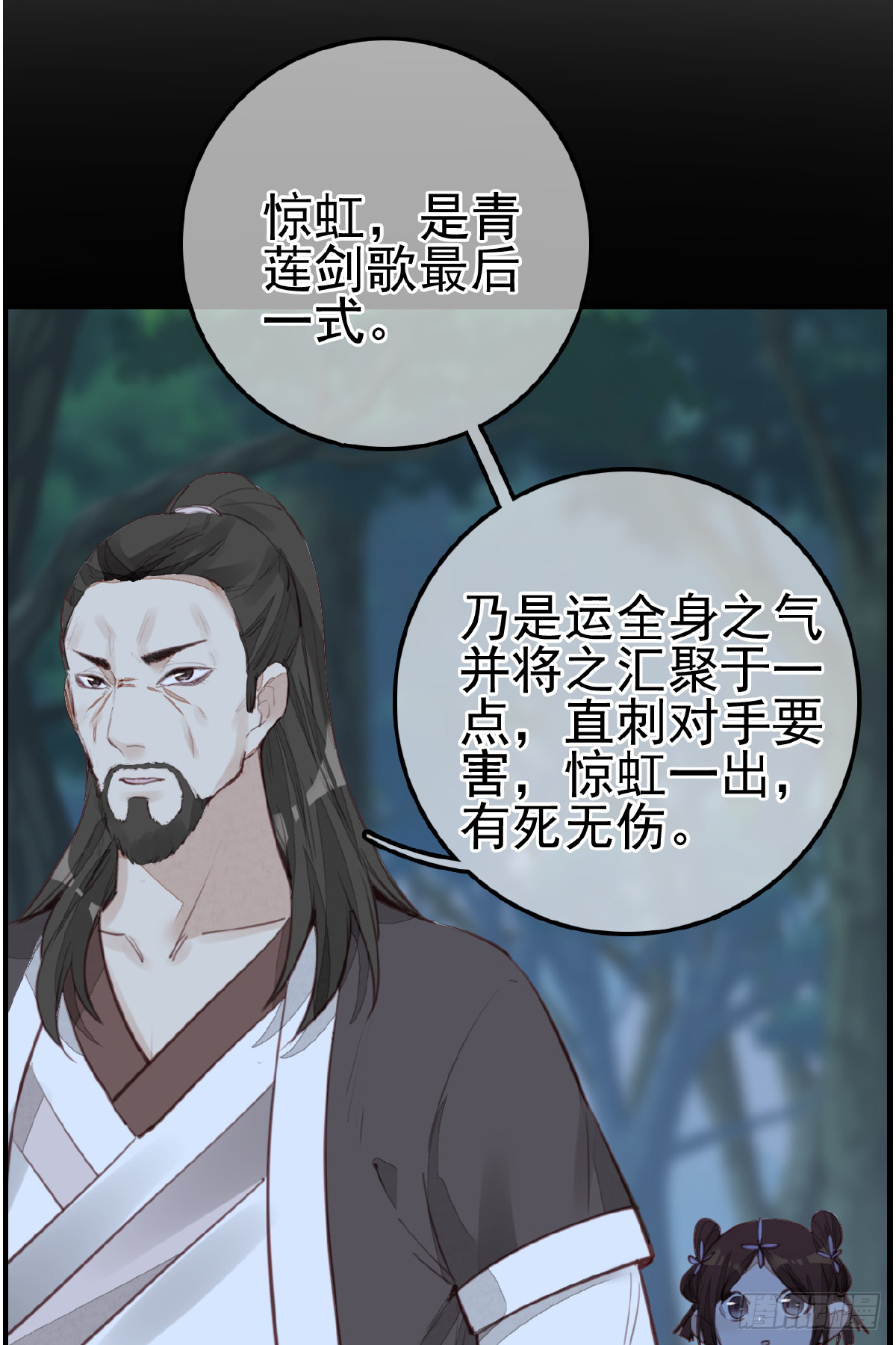 《画江湖之不良人 官方授权漫画》惊虹 第33页
