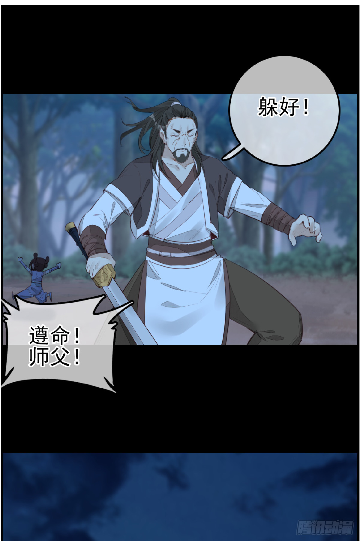 《画江湖之不良人 官方授权漫画》惊虹 第37页