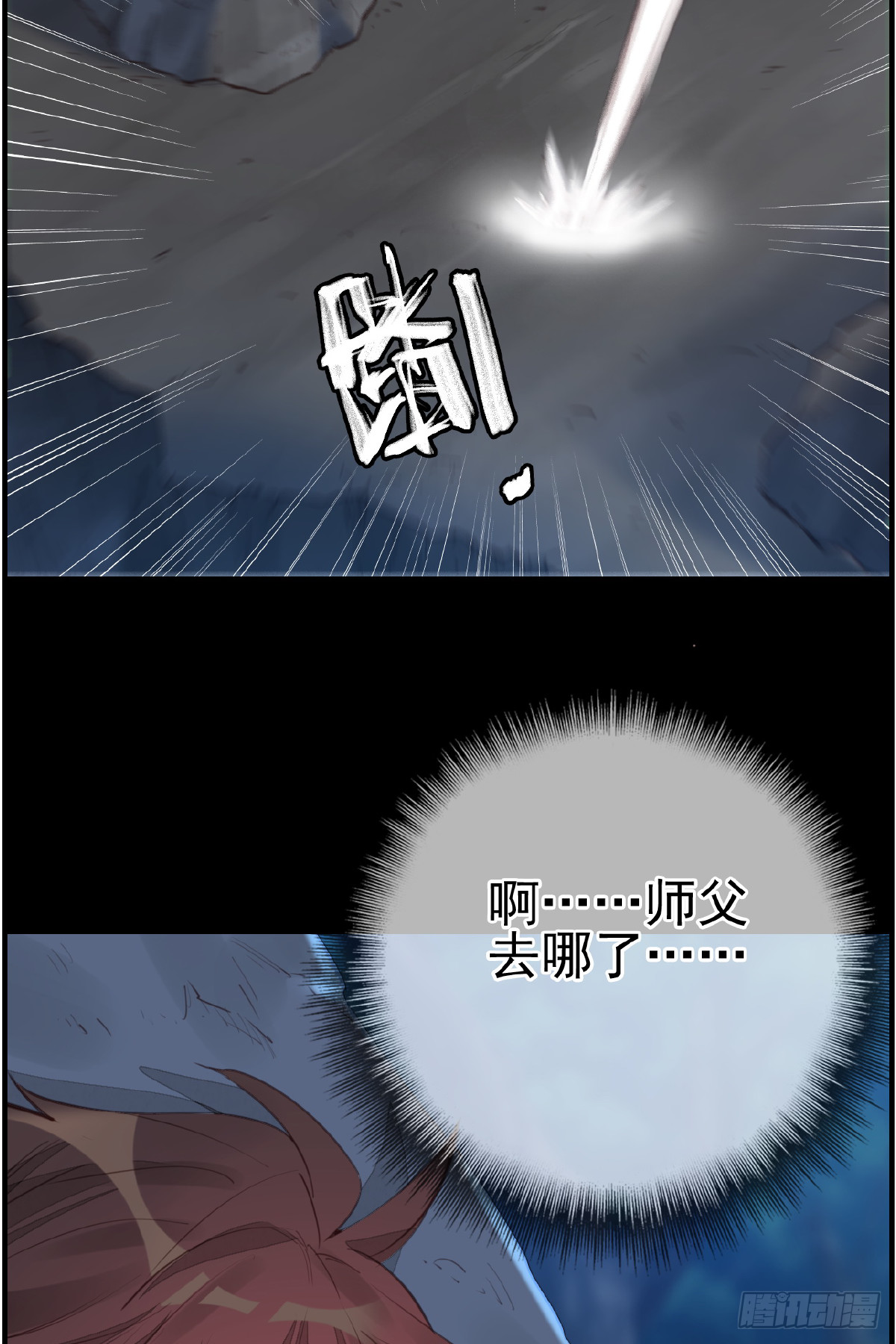 《画江湖之不良人 官方授权漫画》惊虹 第39页