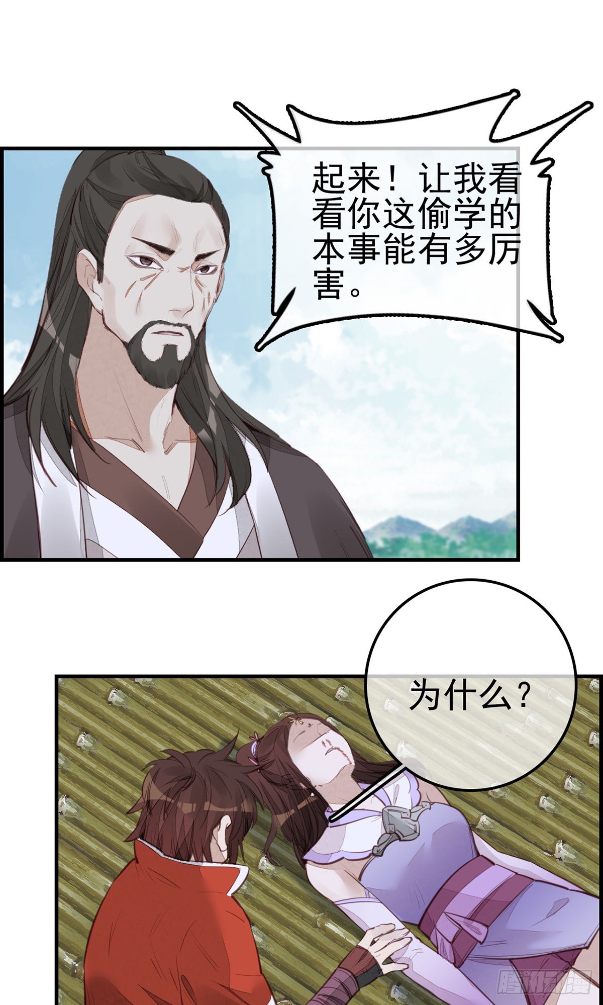 《画江湖之不良人 官方授权漫画》幻音坊 第15页