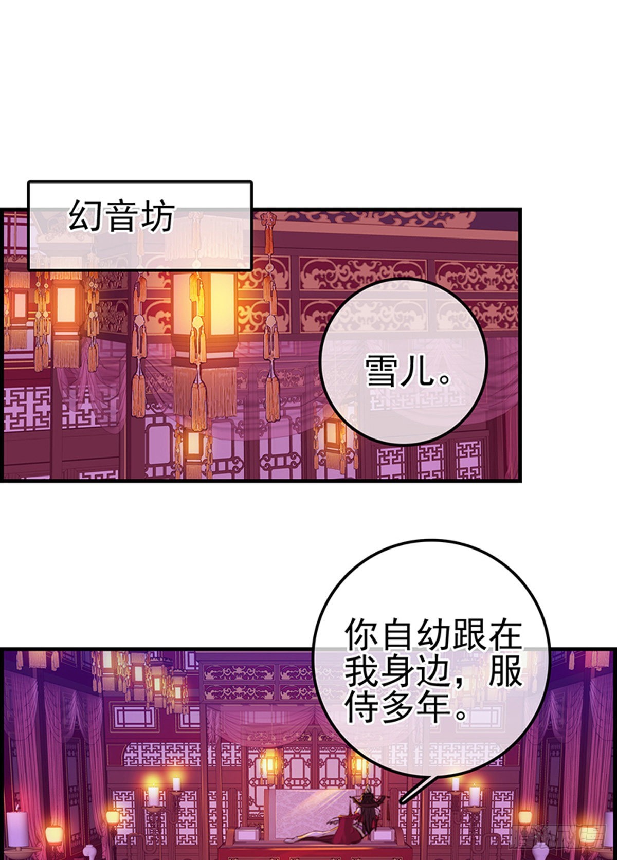 《画江湖之不良人 官方授权漫画》幻音坊 第20页