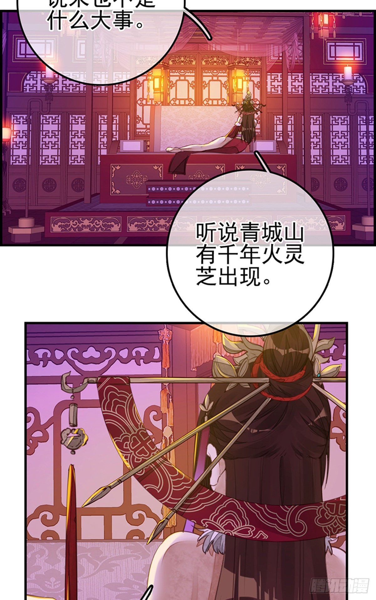 《画江湖之不良人 官方授权漫画》幻音坊 第25页