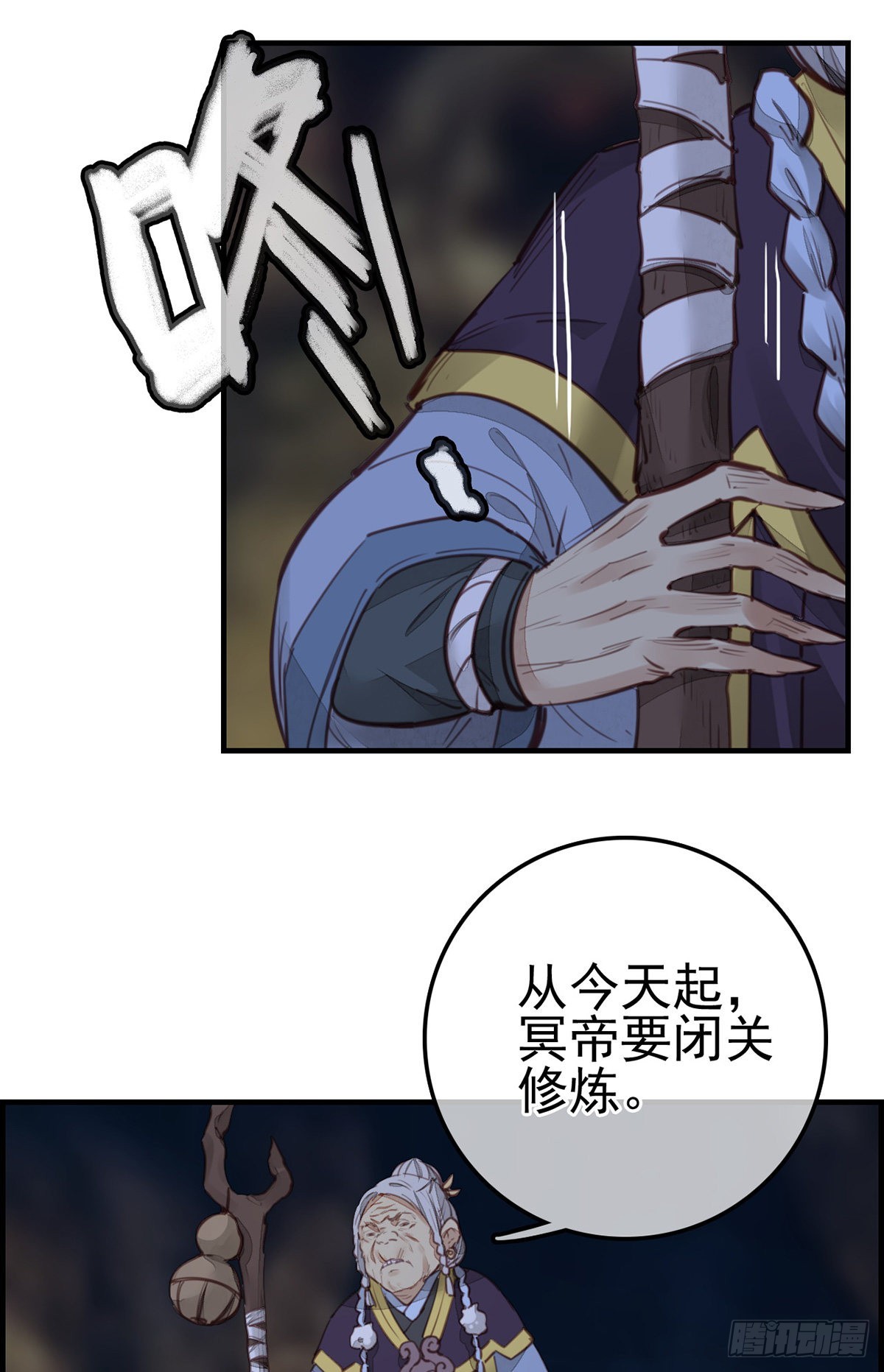 《画江湖之不良人 官方授权漫画》幻音坊 第31页