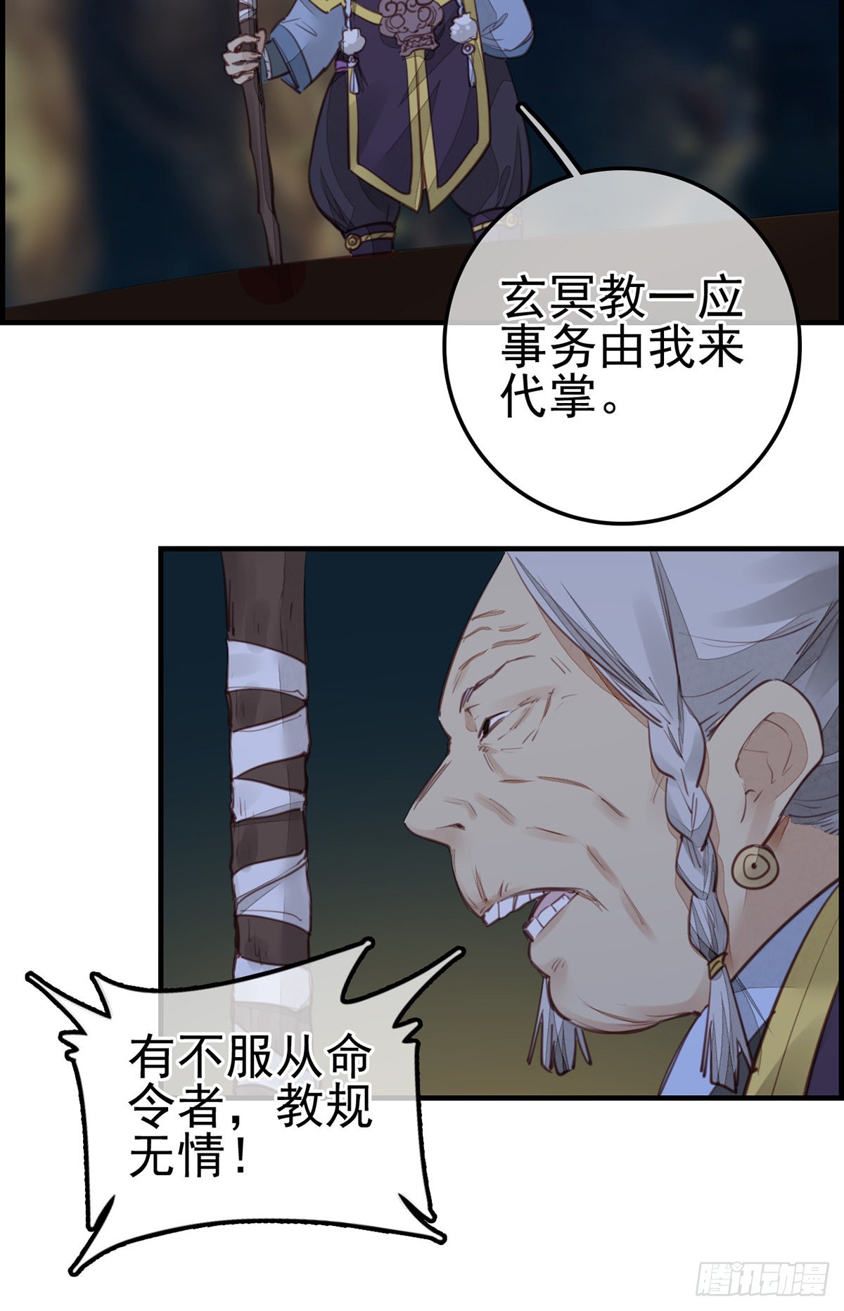 《画江湖之不良人 官方授权漫画》幻音坊 第32页