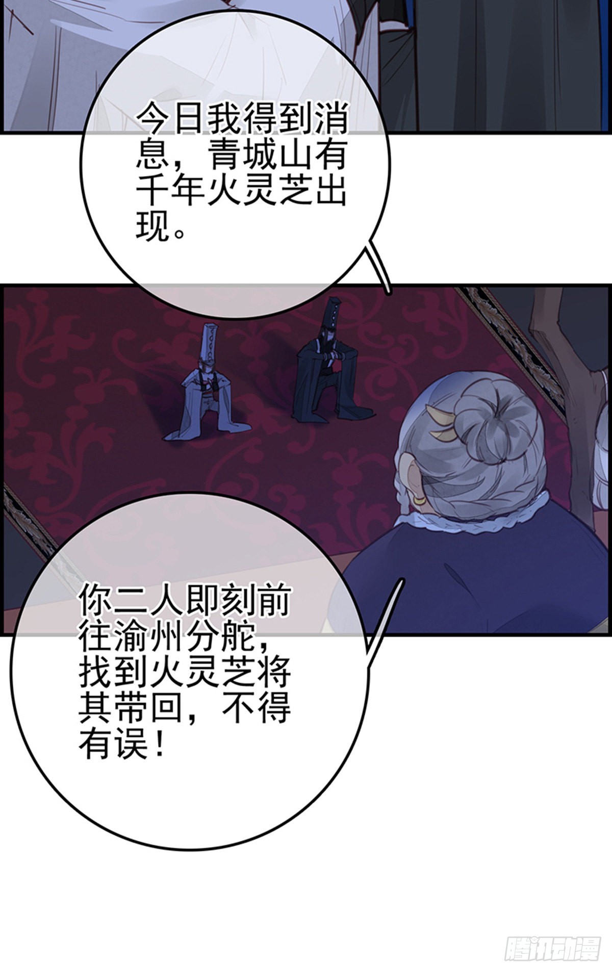 《画江湖之不良人 官方授权漫画》幻音坊 第36页