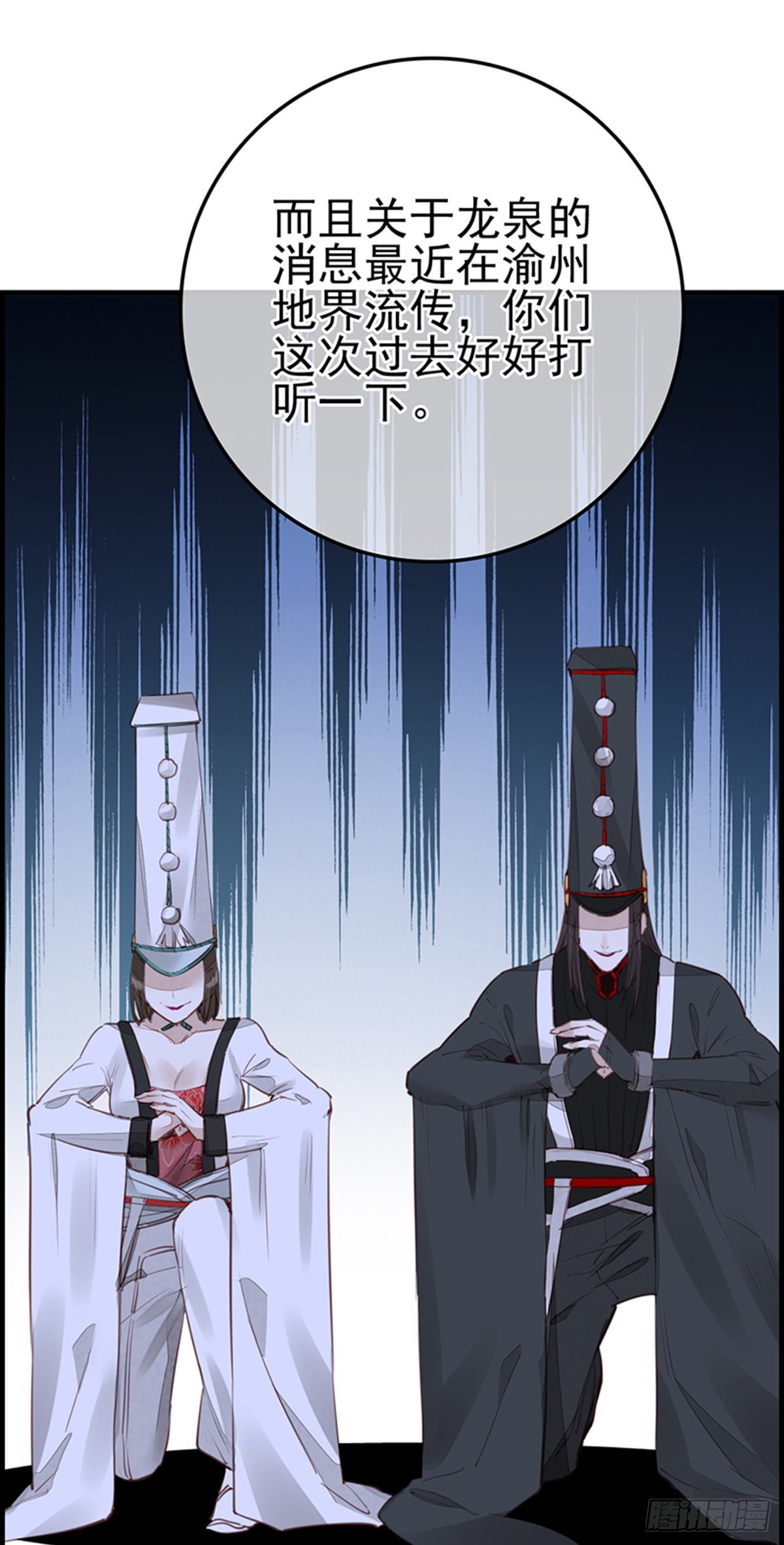 《画江湖之不良人 官方授权漫画》幻音坊 第37页