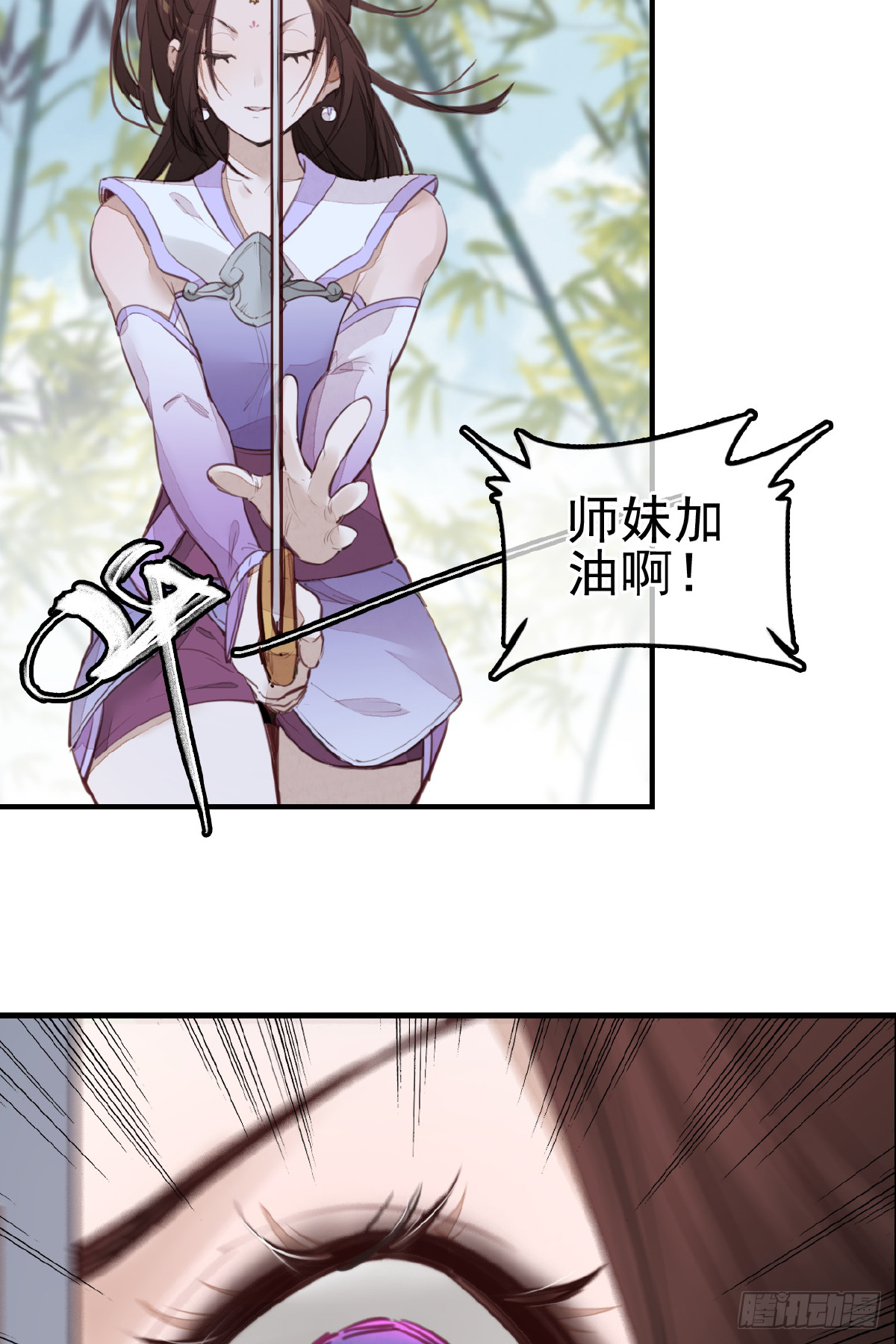 《画江湖之不良人 官方授权漫画》师妹受伤 第10页