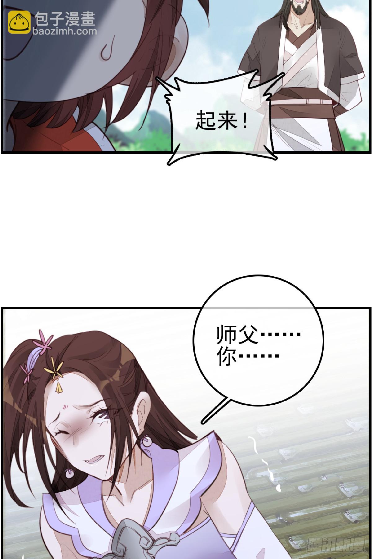 《画江湖之不良人 官方授权漫画》师妹受伤 第18页