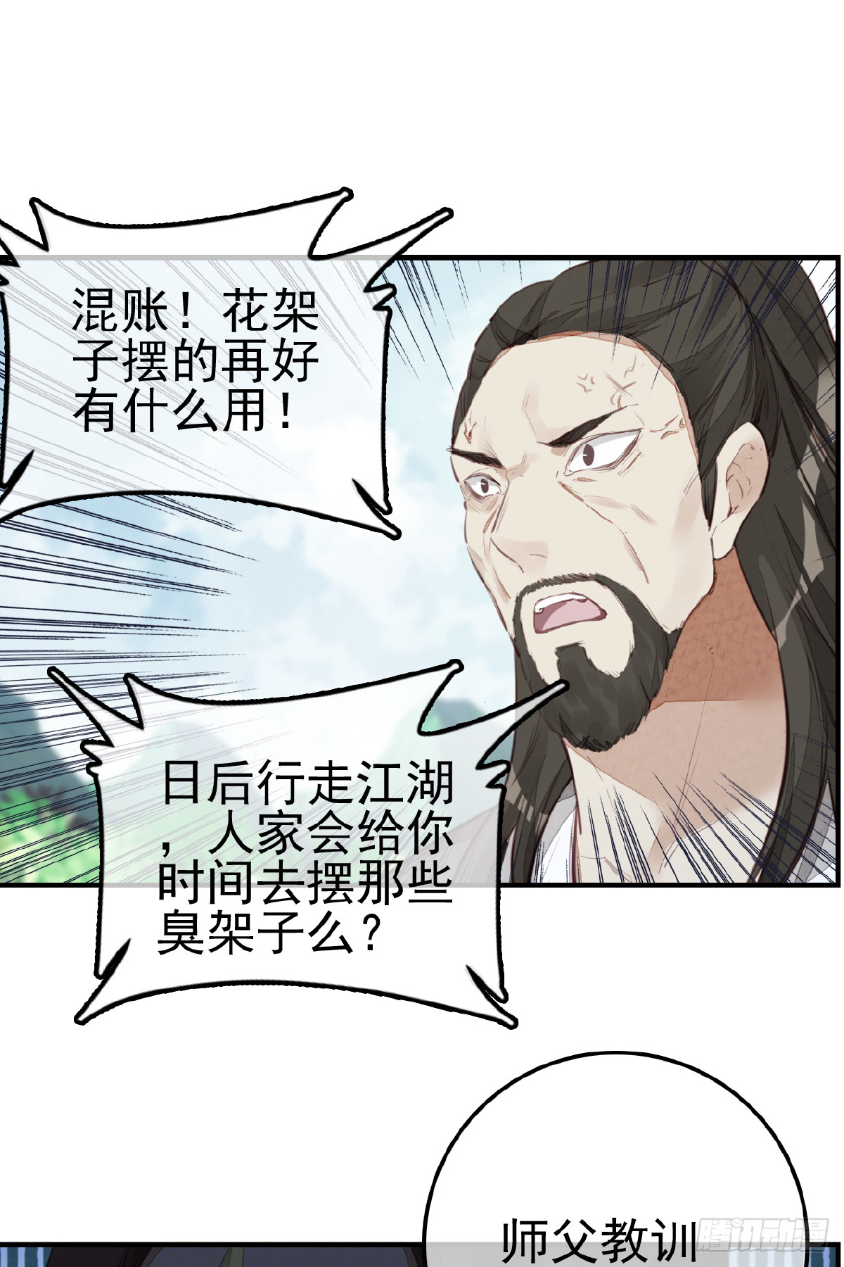 《画江湖之不良人 官方授权漫画》师妹受伤 第20页