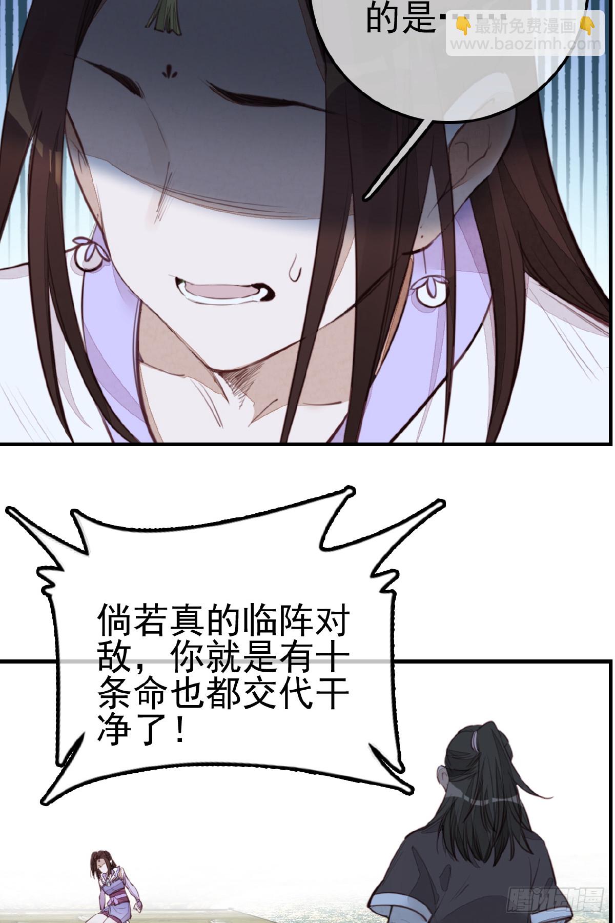 《画江湖之不良人 官方授权漫画》师妹受伤 第21页