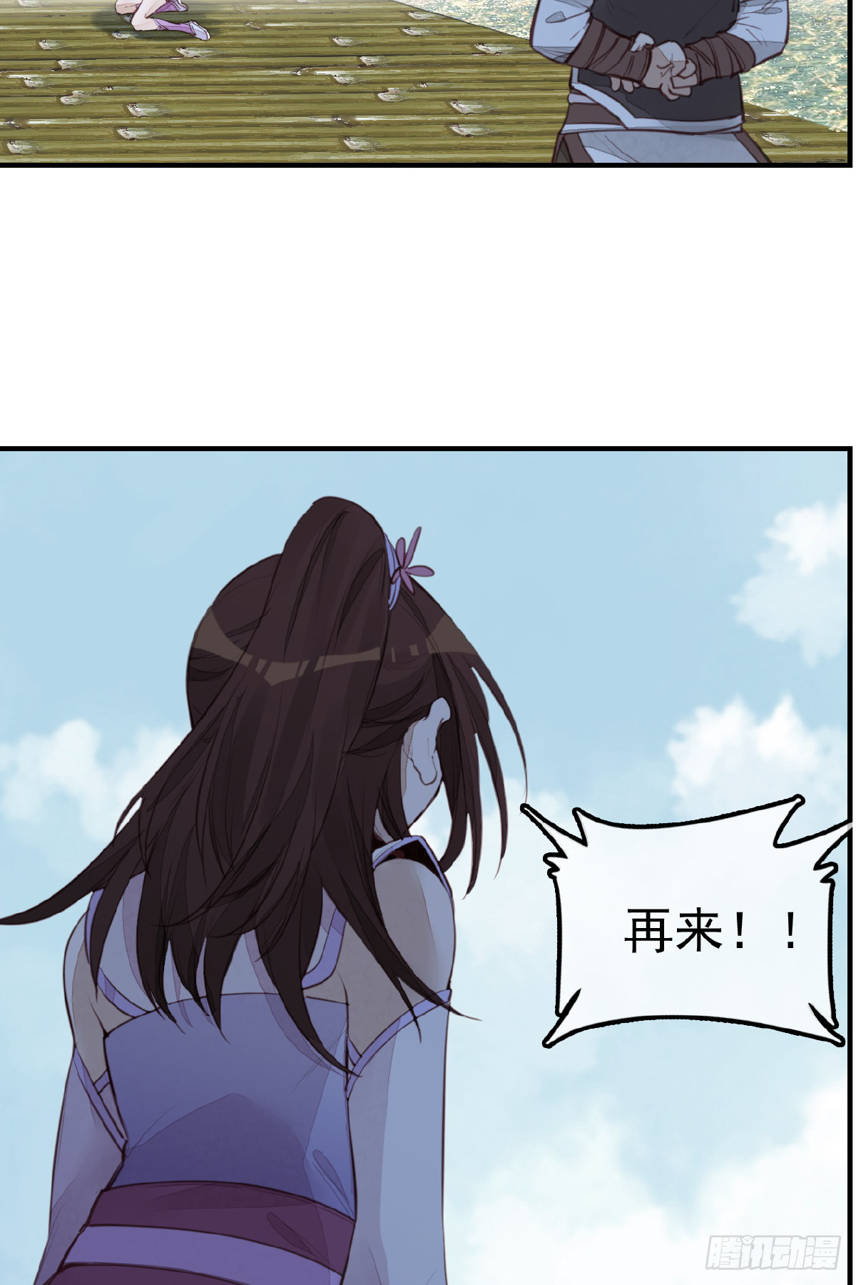 《画江湖之不良人 官方授权漫画》师妹受伤 第22页