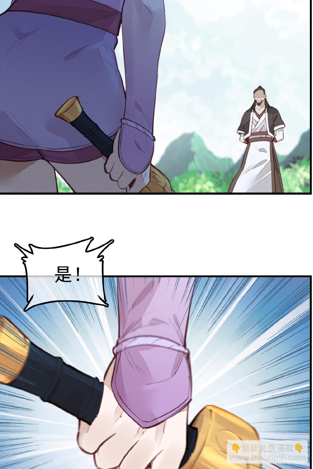 《画江湖之不良人 官方授权漫画》师妹受伤 第23页