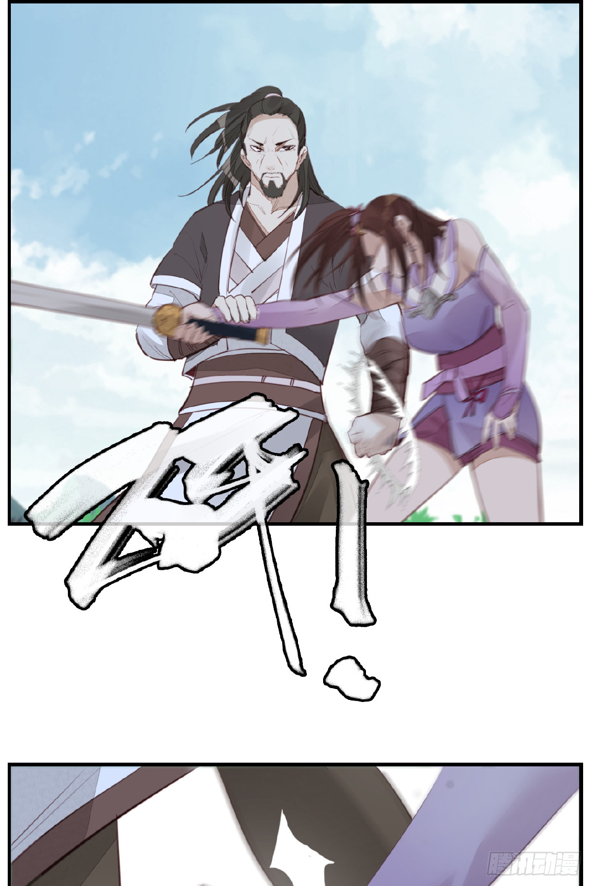 《画江湖之不良人 官方授权漫画》师妹受伤 第37页