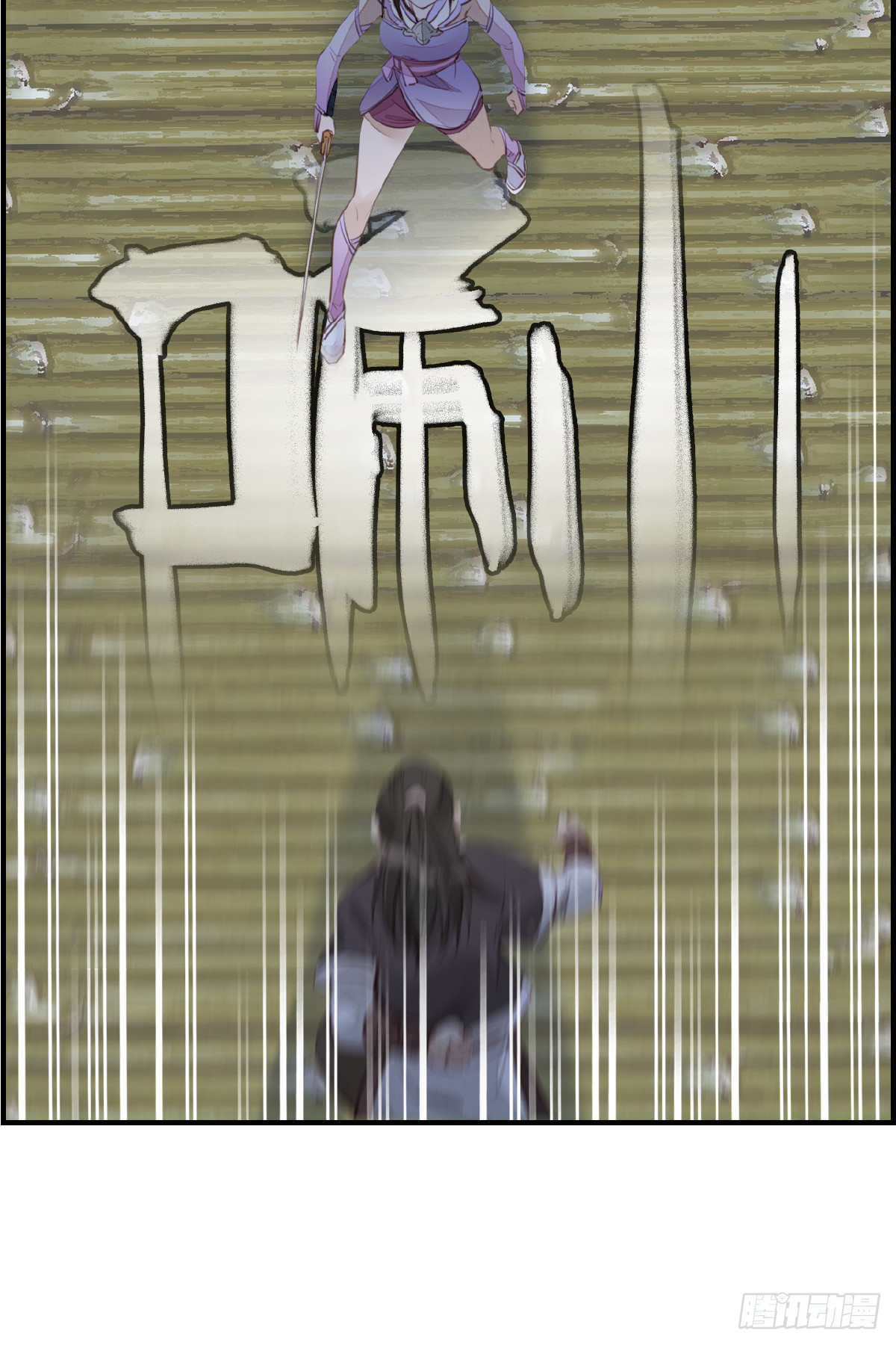 《画江湖之不良人 官方授权漫画》师妹受伤 第45页