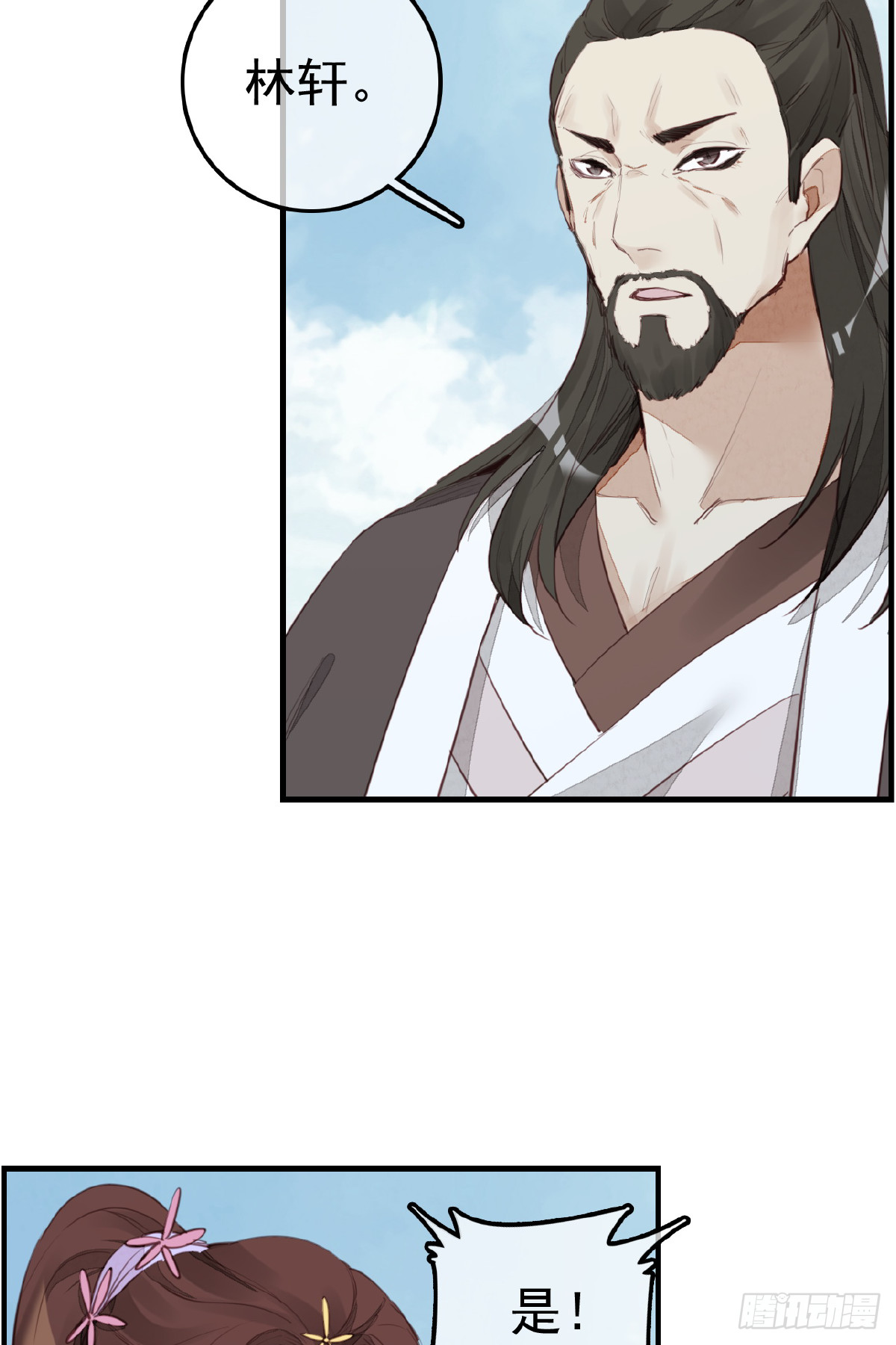 《画江湖之不良人 官方授权漫画》师妹受伤 第4页