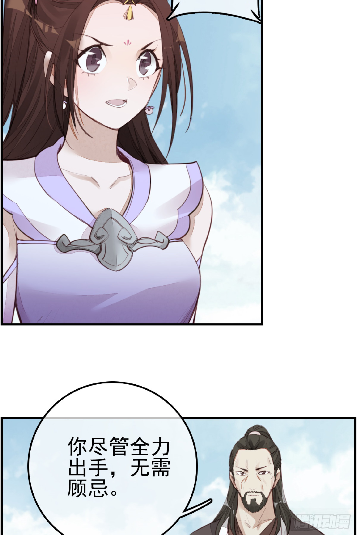 《画江湖之不良人 官方授权漫画》师妹受伤 第5页