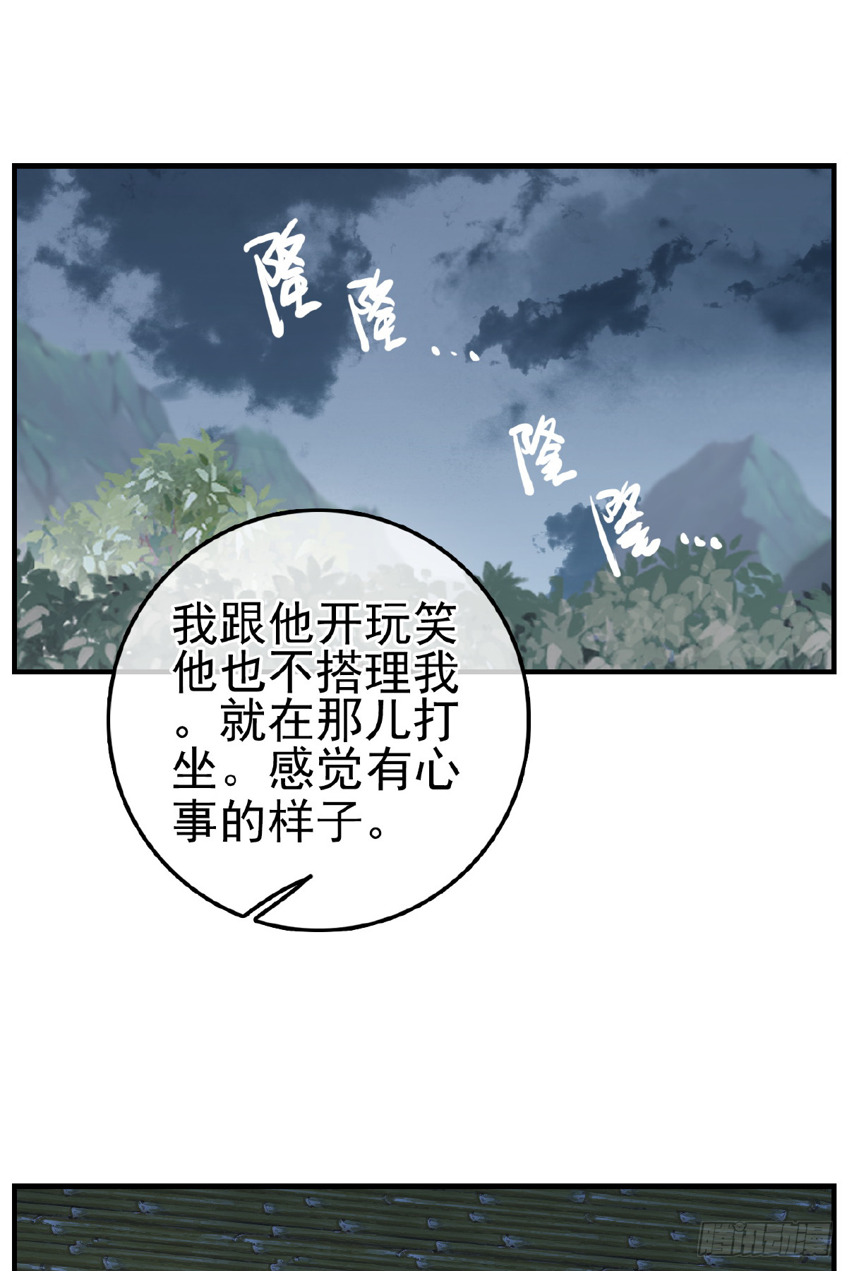 《画江湖之不良人 官方授权漫画》今日可观战 第14页