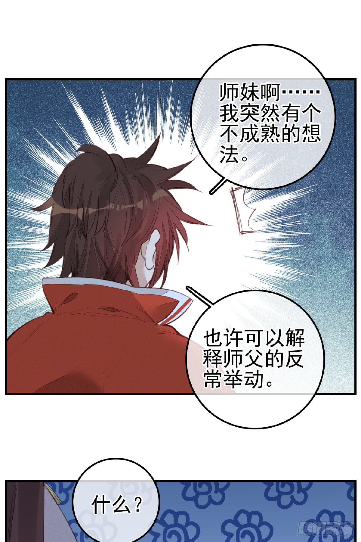 《画江湖之不良人 官方授权漫画》今日可观战 第16页