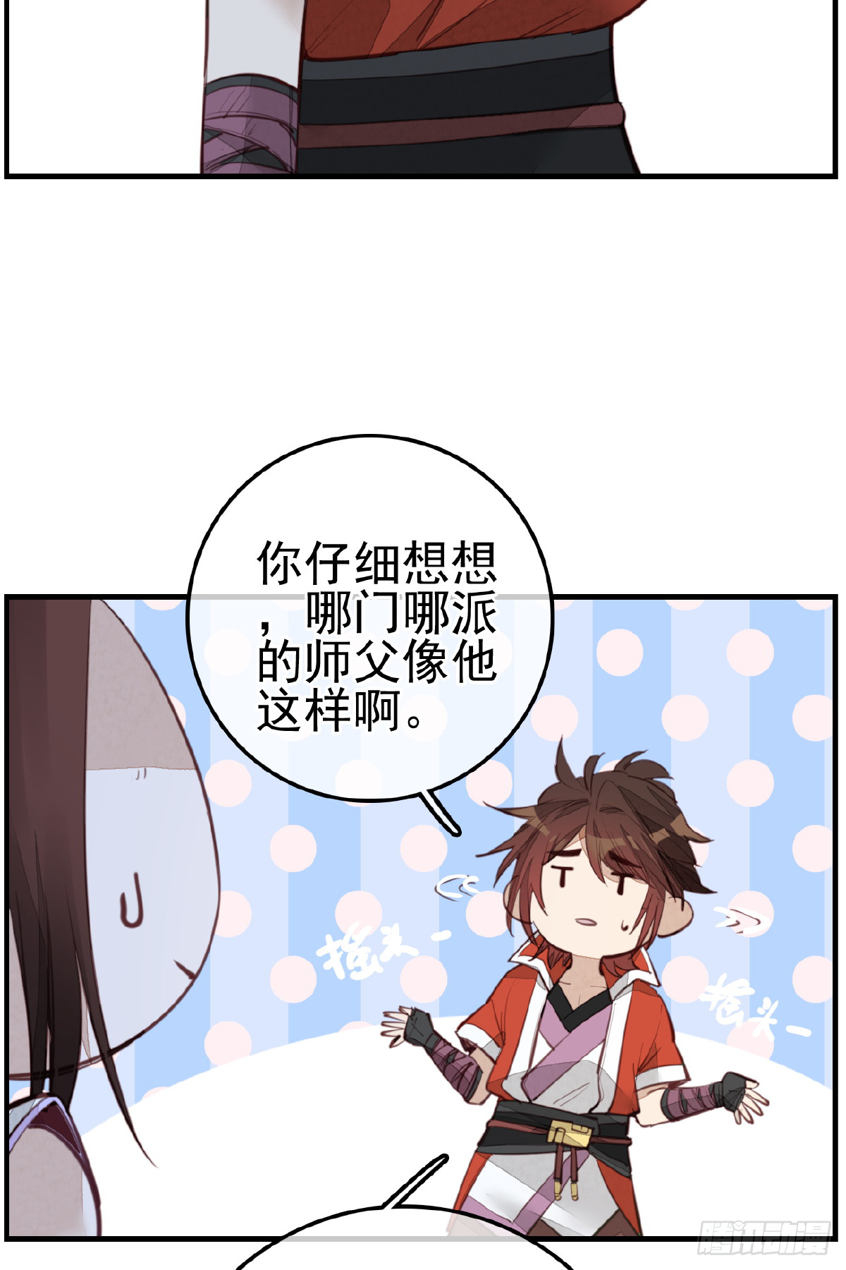 《画江湖之不良人 官方授权漫画》今日可观战 第20页