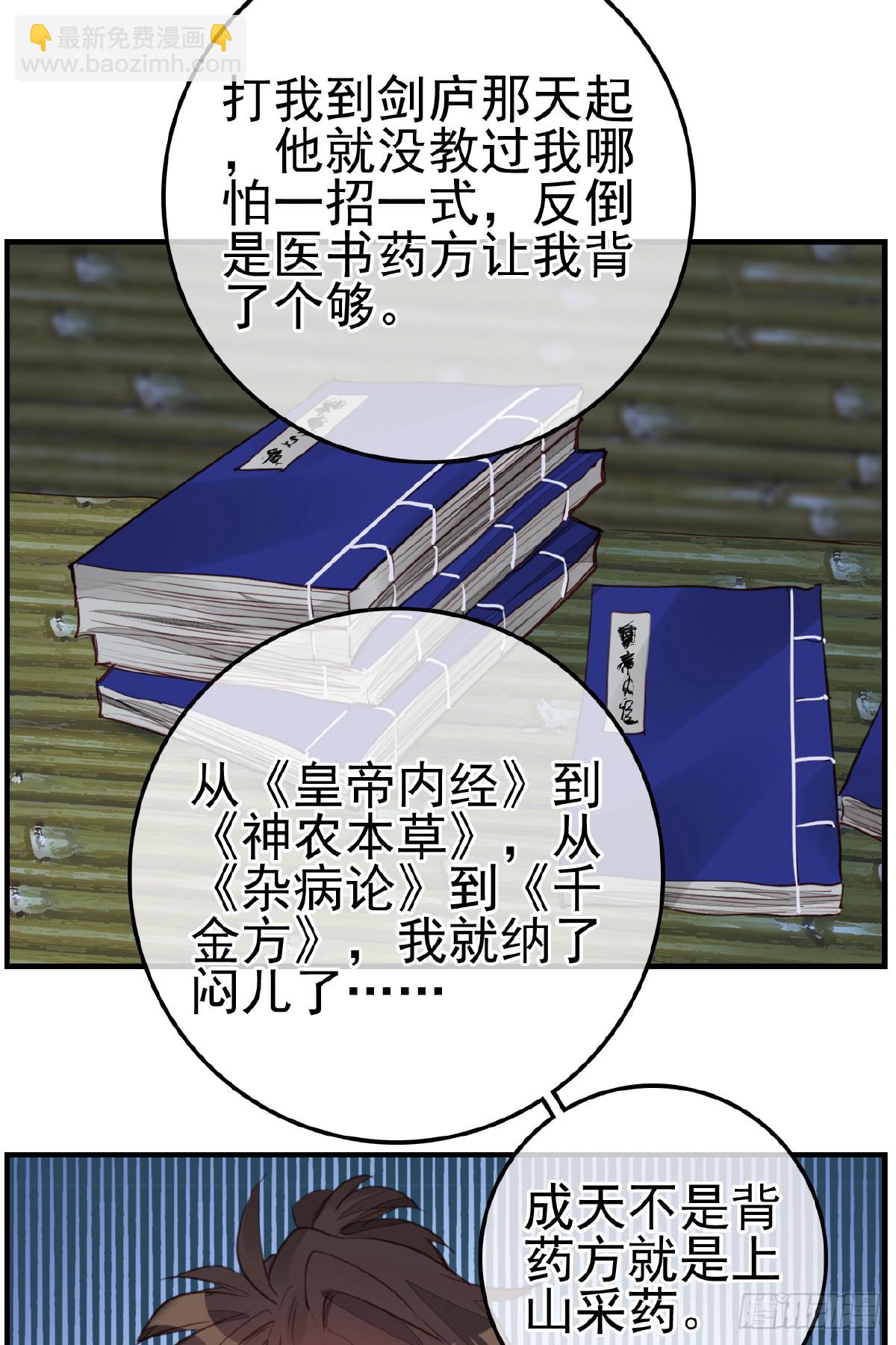 《画江湖之不良人 官方授权漫画》今日可观战 第21页