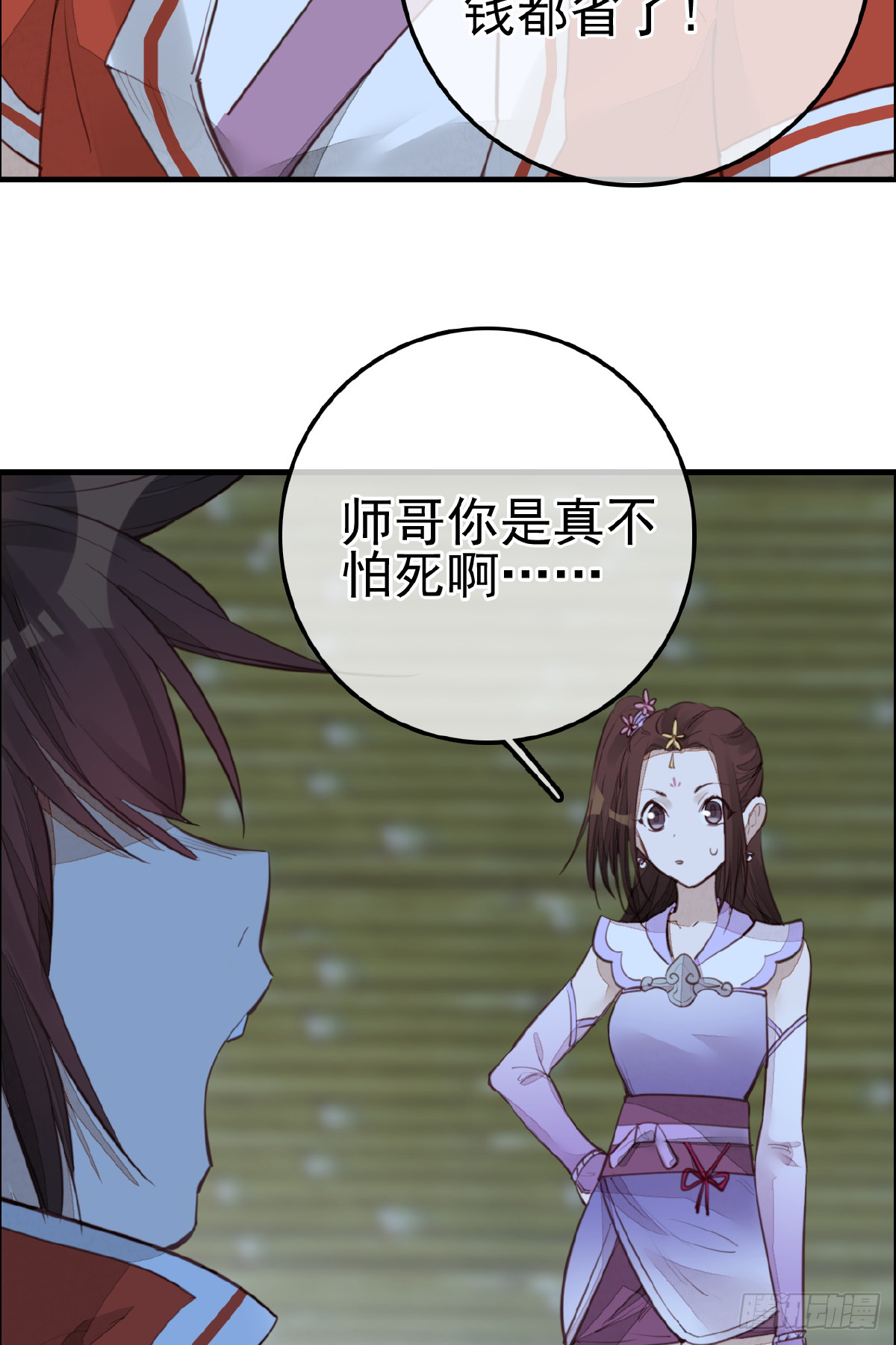《画江湖之不良人 官方授权漫画》今日可观战 第25页