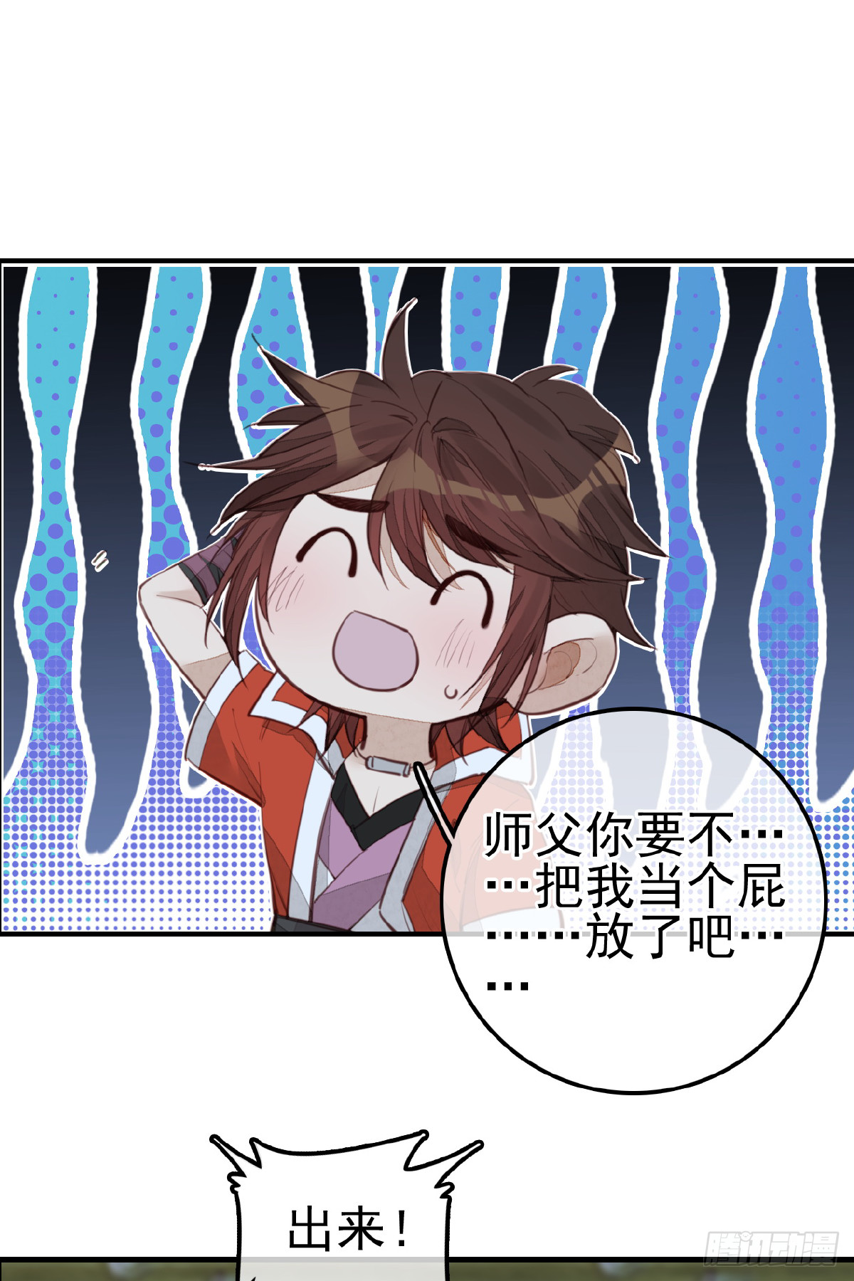 《画江湖之不良人 官方授权漫画》今日可观战 第29页