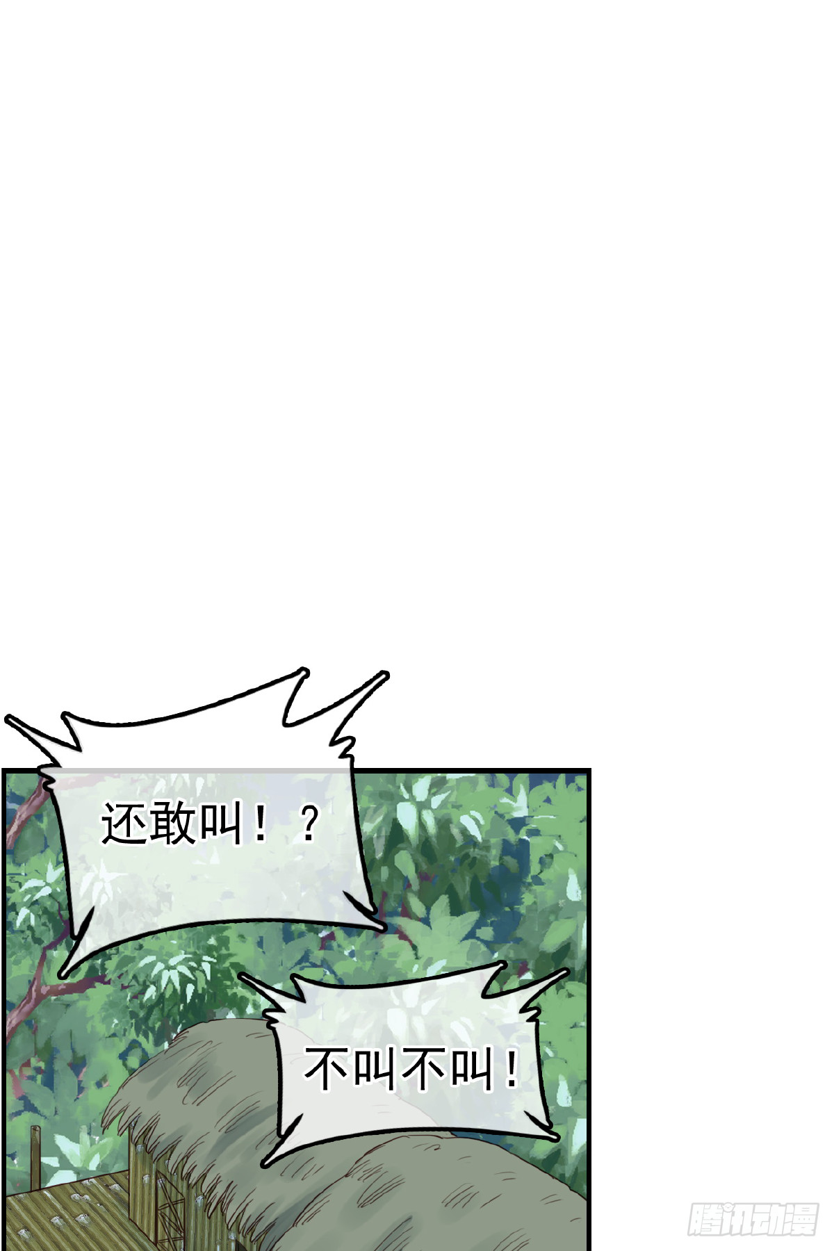 《画江湖之不良人 官方授权漫画》今日可观战 第2页