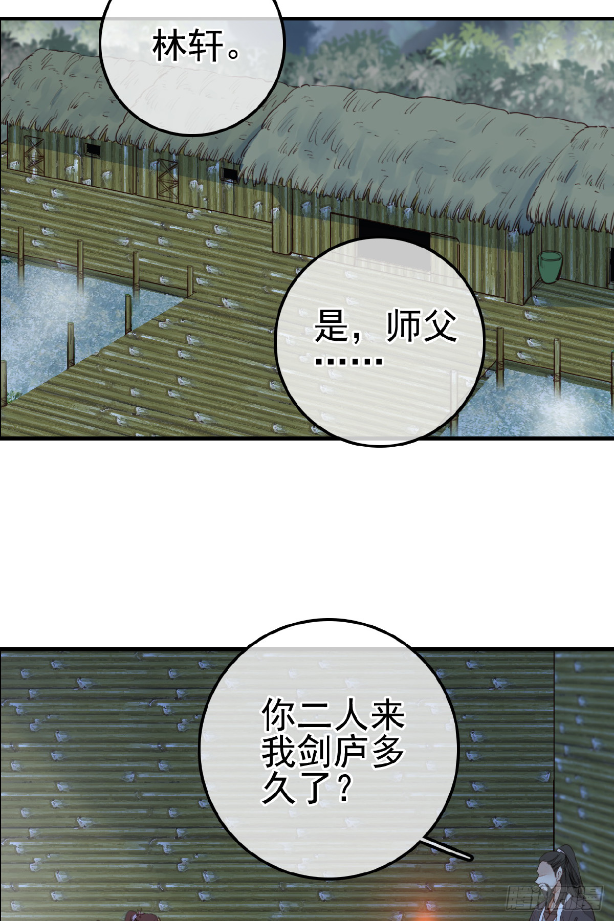 《画江湖之不良人 官方授权漫画》今日可观战 第32页