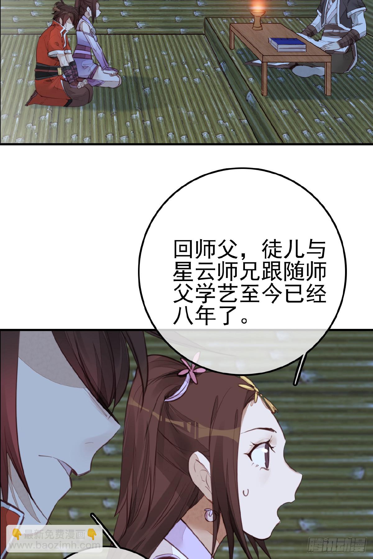 《画江湖之不良人 官方授权漫画》今日可观战 第33页