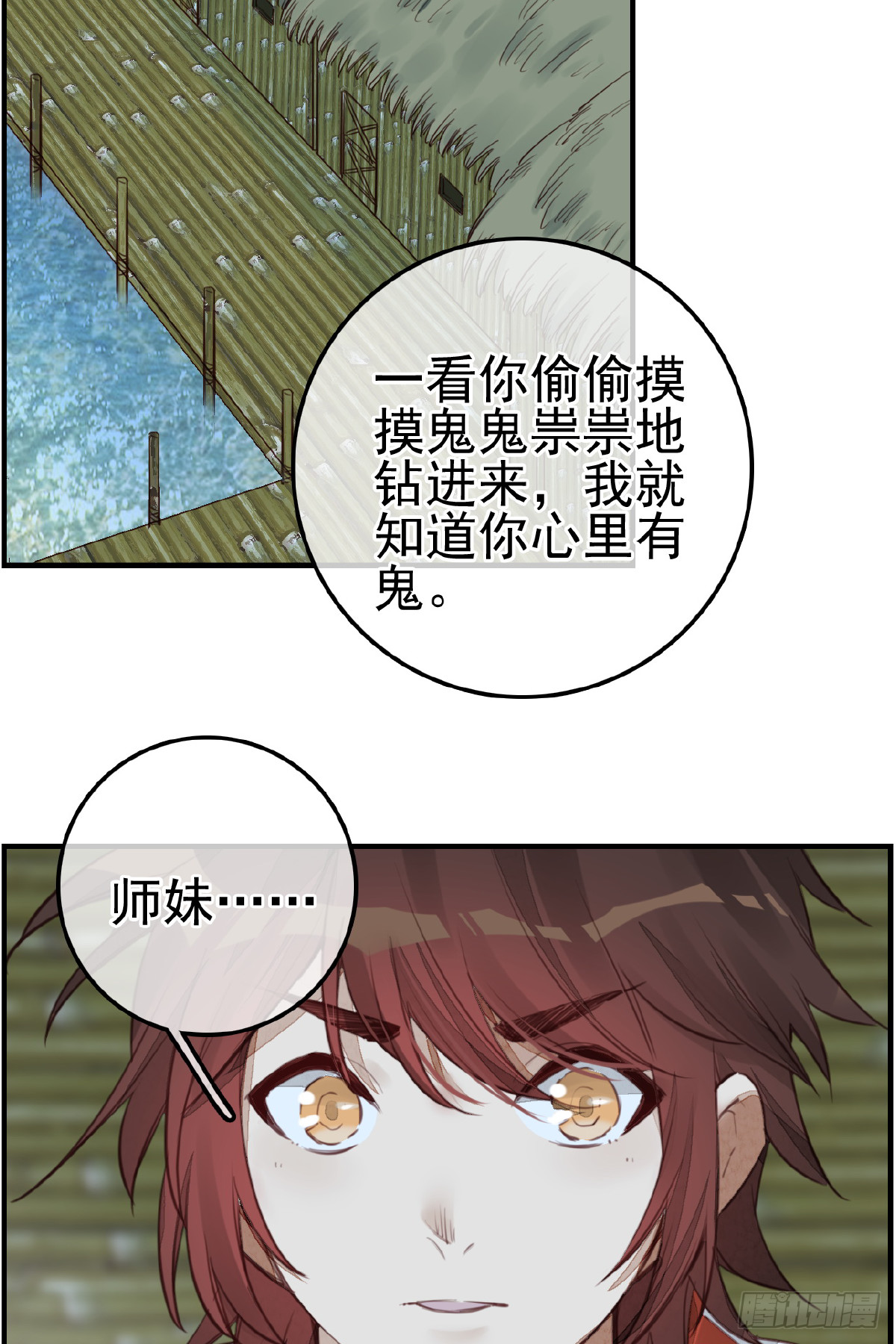 《画江湖之不良人 官方授权漫画》今日可观战 第3页