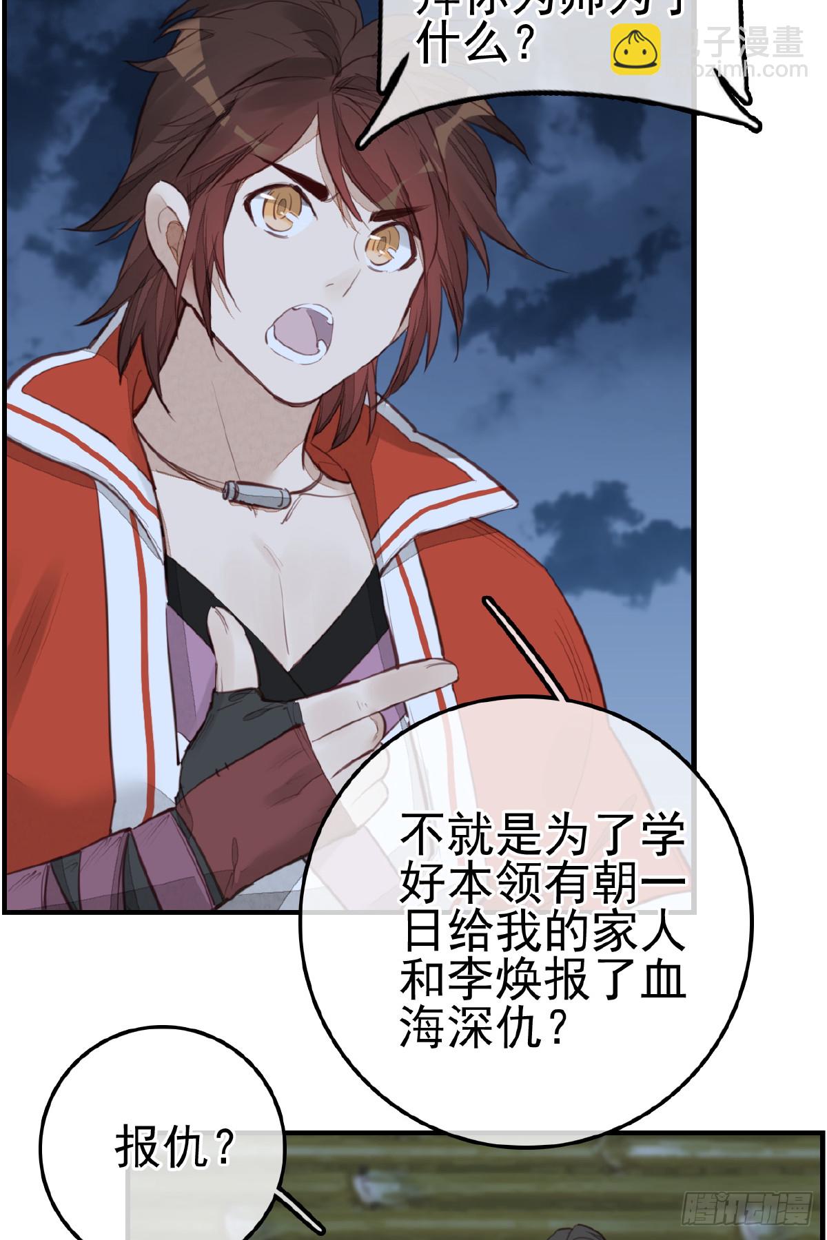 《画江湖之不良人 官方授权漫画》今日可观战 第42页