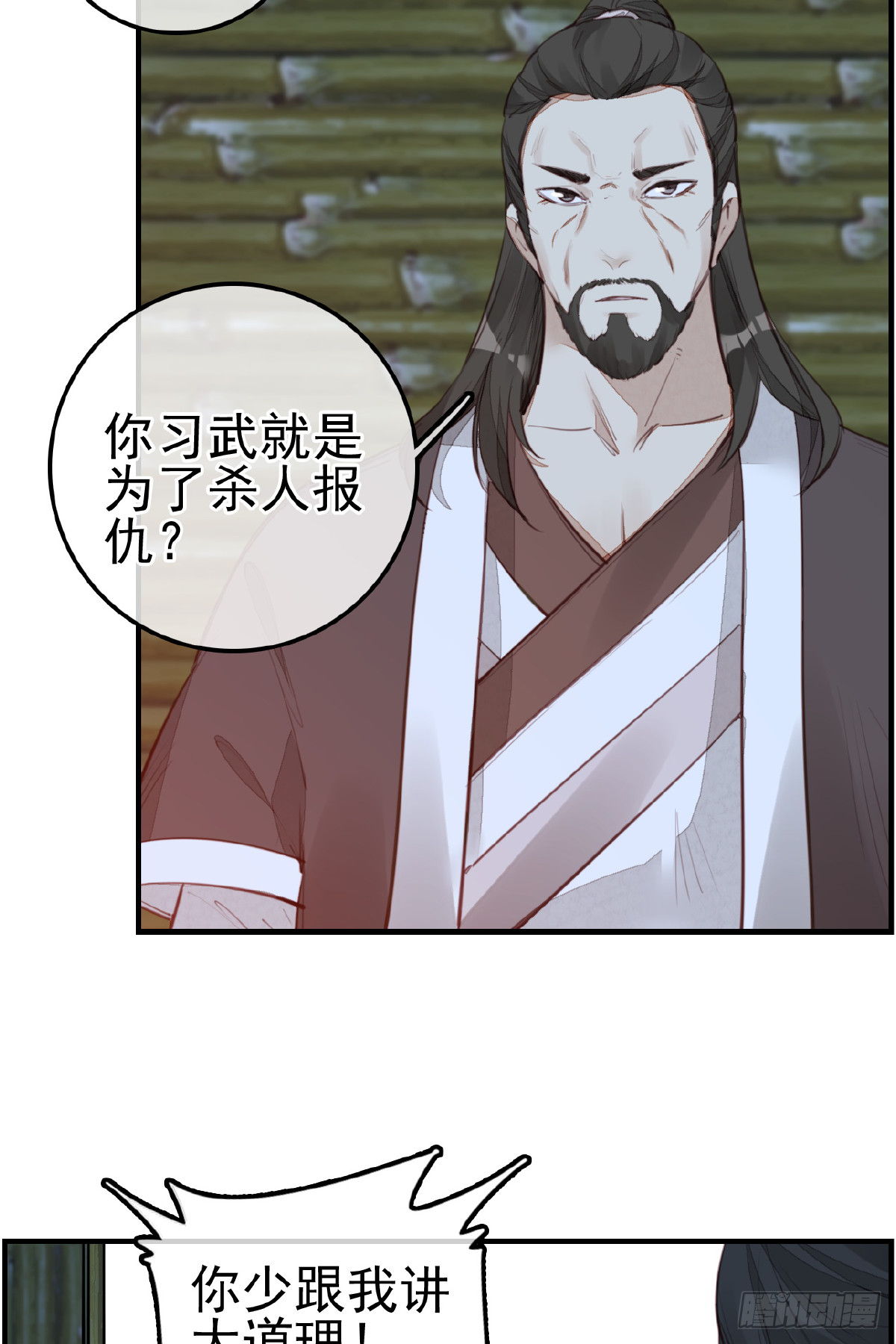 《画江湖之不良人 官方授权漫画》今日可观战 第43页