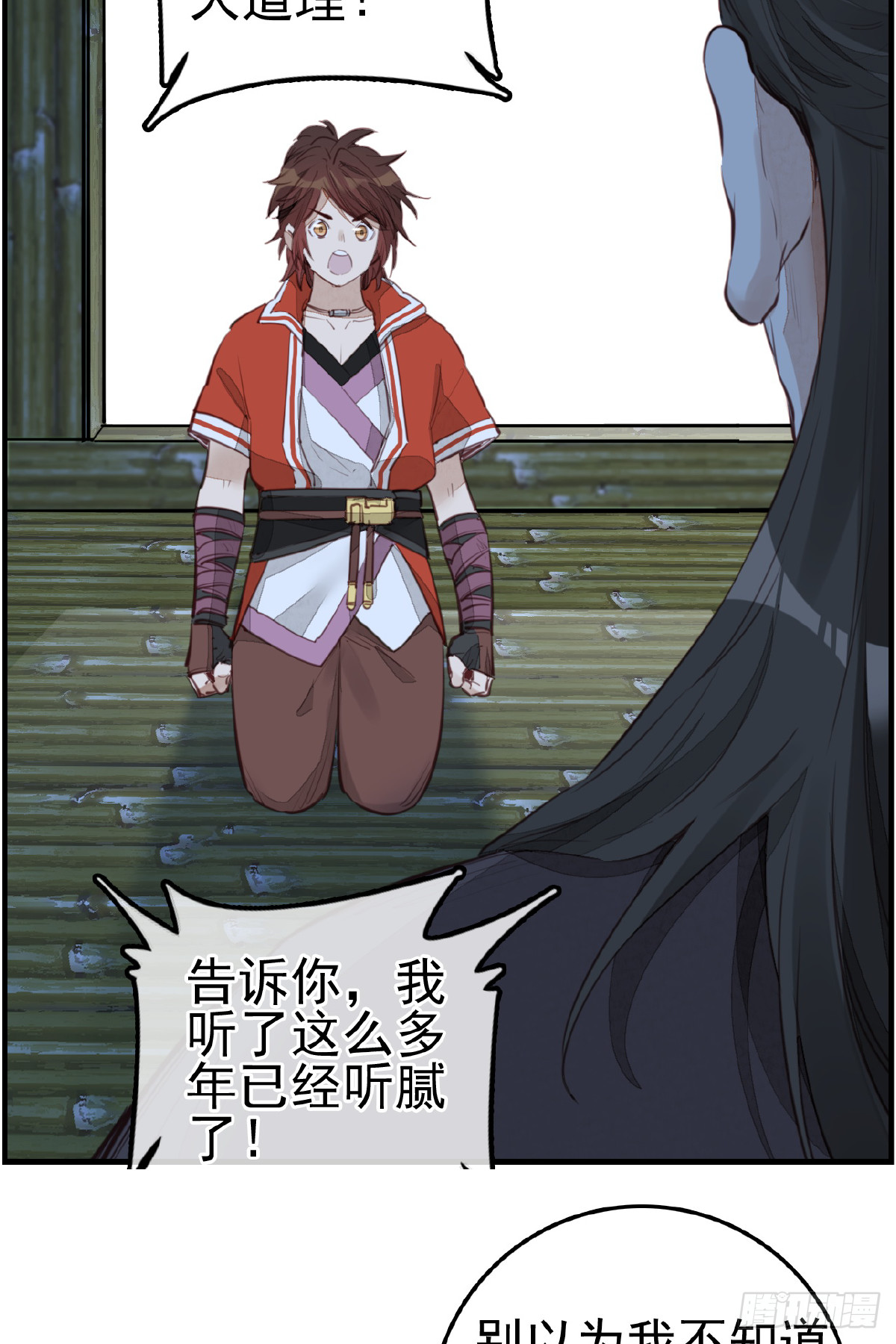 《画江湖之不良人 官方授权漫画》今日可观战 第44页