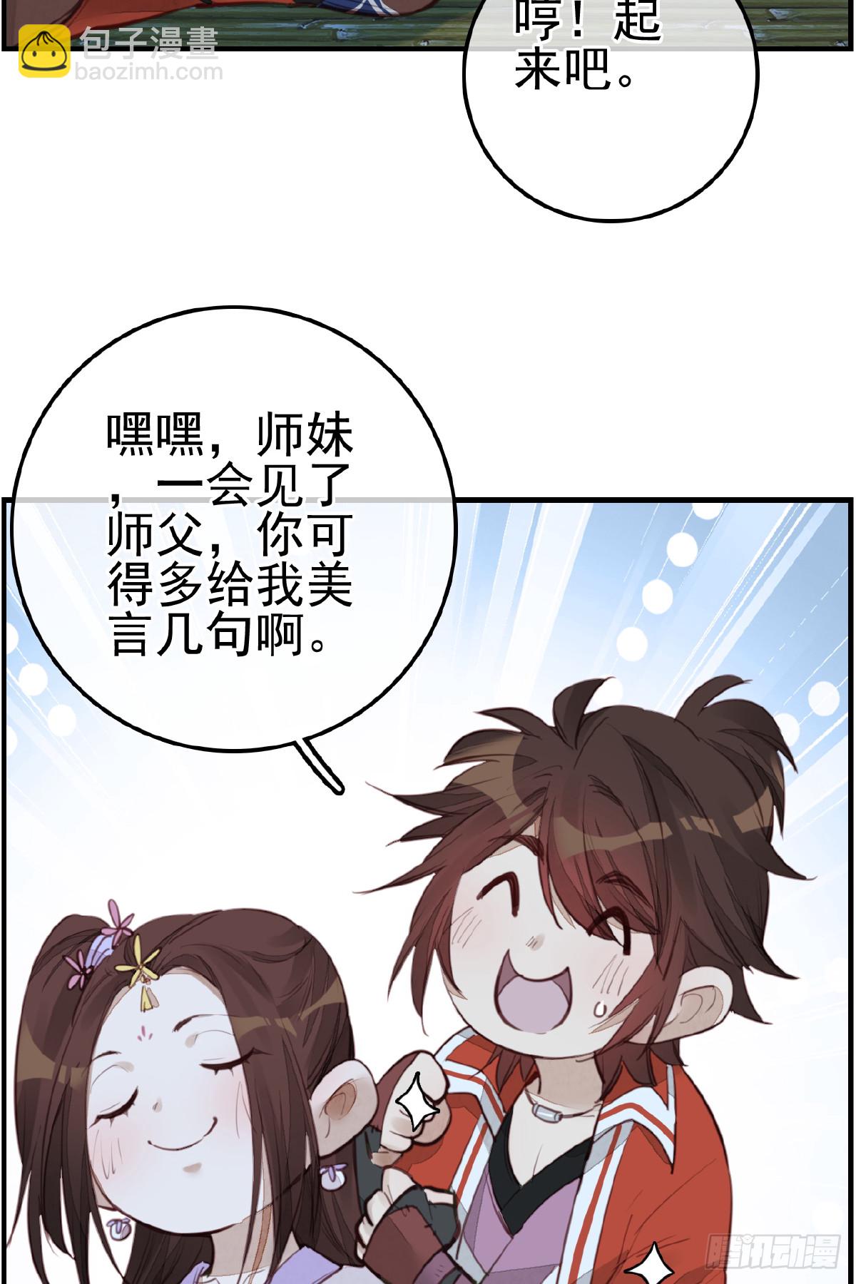 《画江湖之不良人 官方授权漫画》今日可观战 第6页