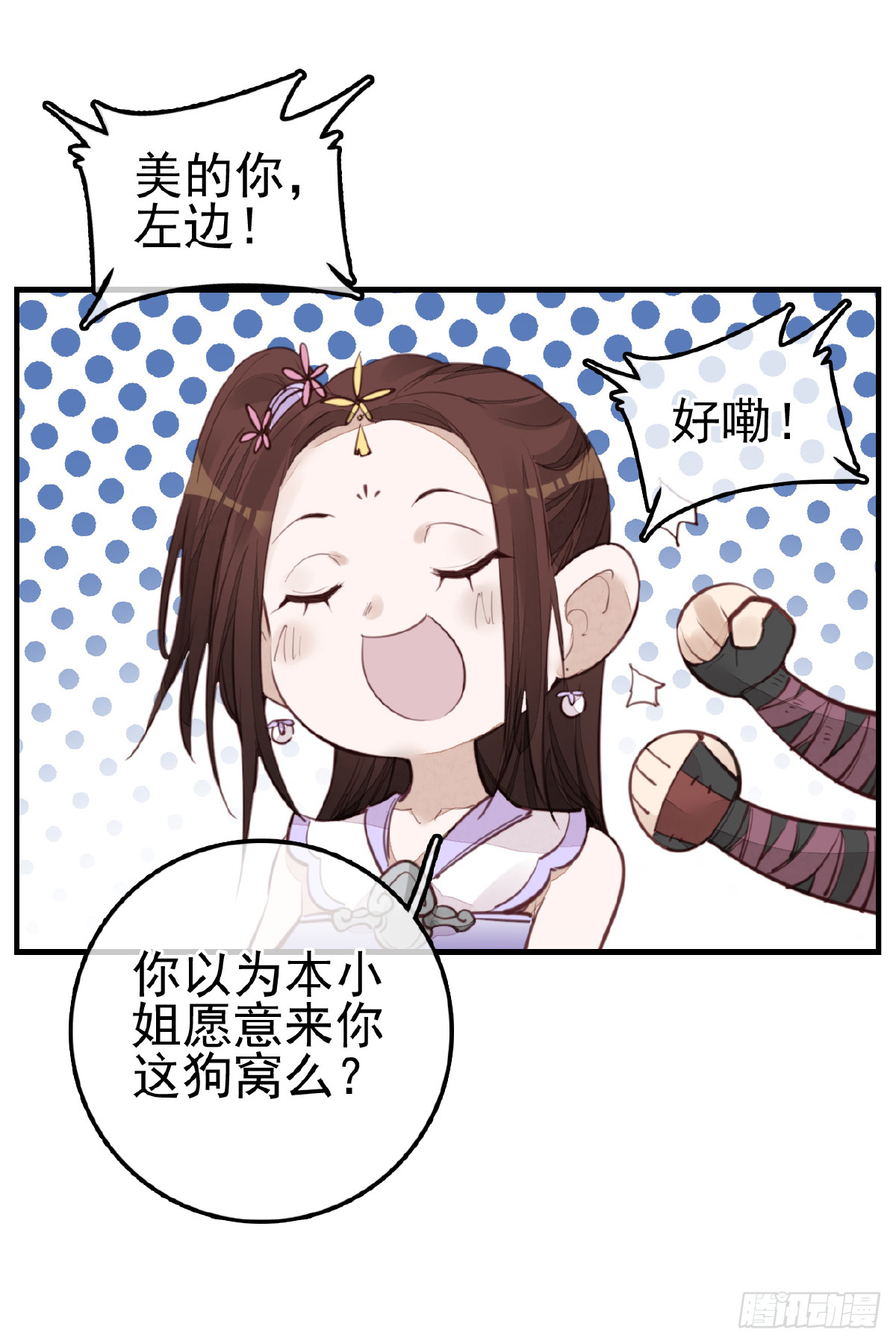 《画江湖之不良人 官方授权漫画》今日可观战 第8页
