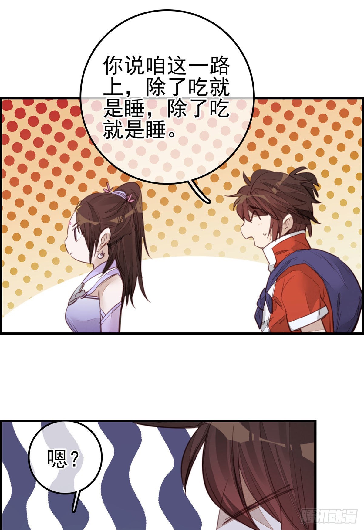 《画江湖之不良人 官方授权漫画》师哥的秘密 第11页