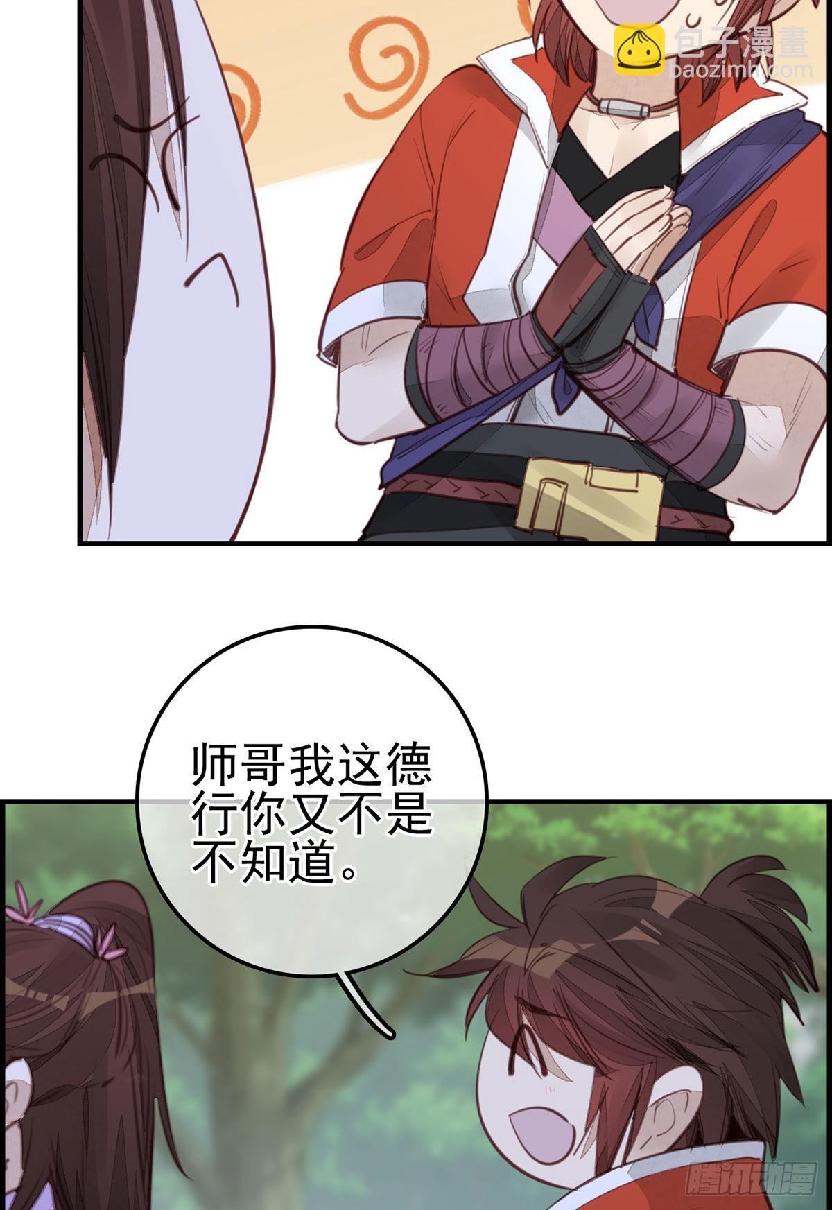 《画江湖之不良人 官方授权漫画》师哥的秘密 第13页