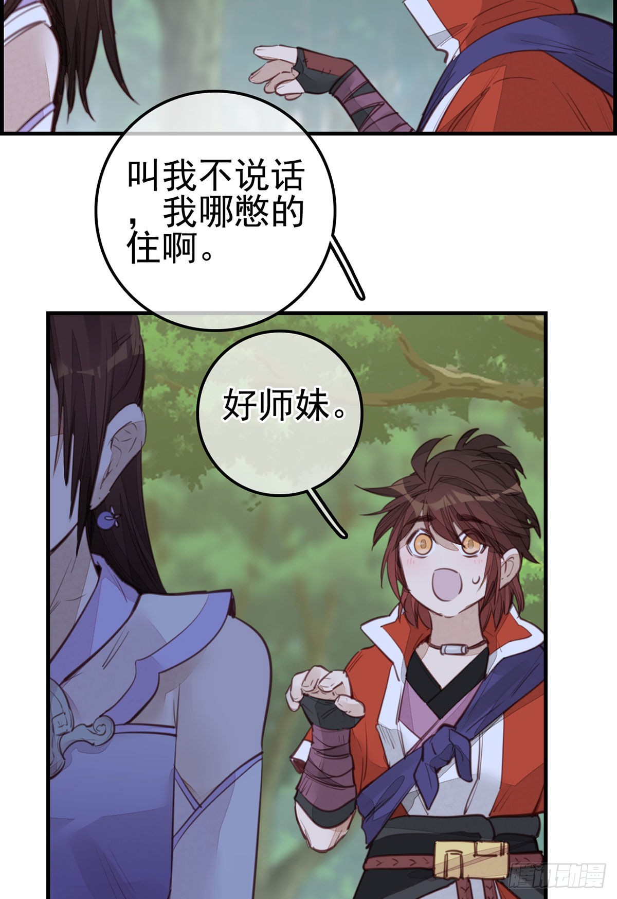 《画江湖之不良人 官方授权漫画》师哥的秘密 第14页