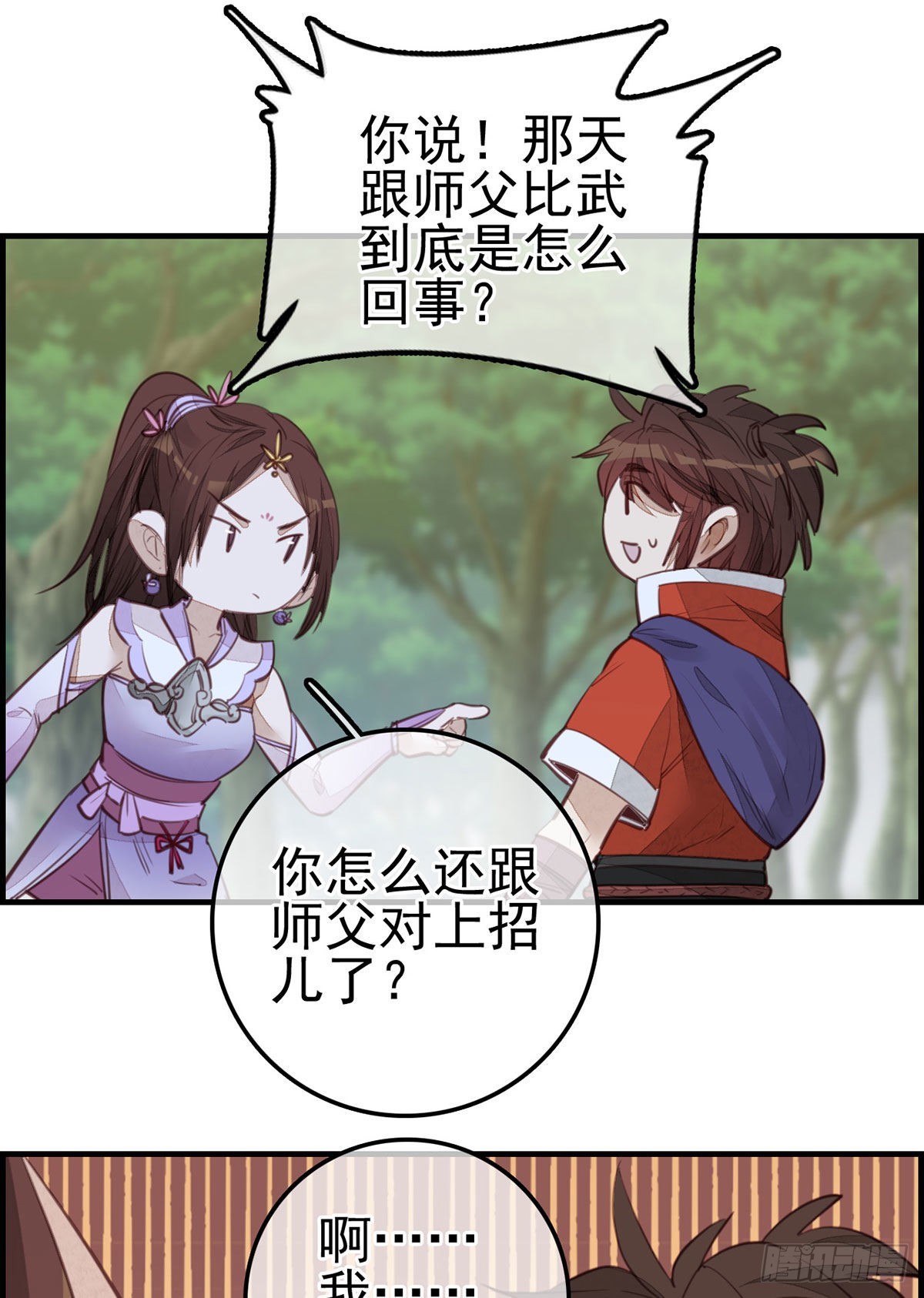 《画江湖之不良人 官方授权漫画》师哥的秘密 第16页