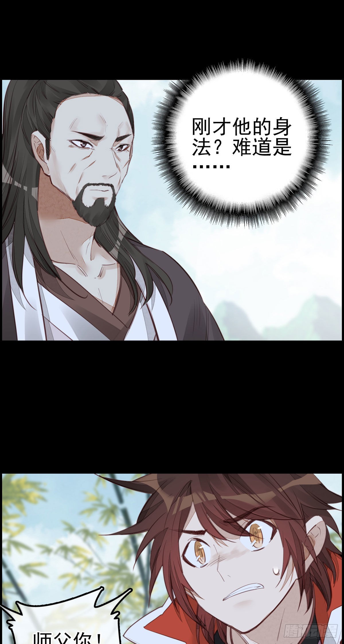 《画江湖之不良人 官方授权漫画》师哥的秘密 第29页