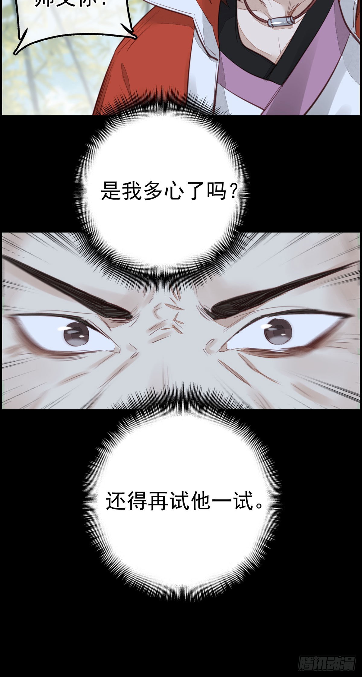 《画江湖之不良人 官方授权漫画》师哥的秘密 第30页