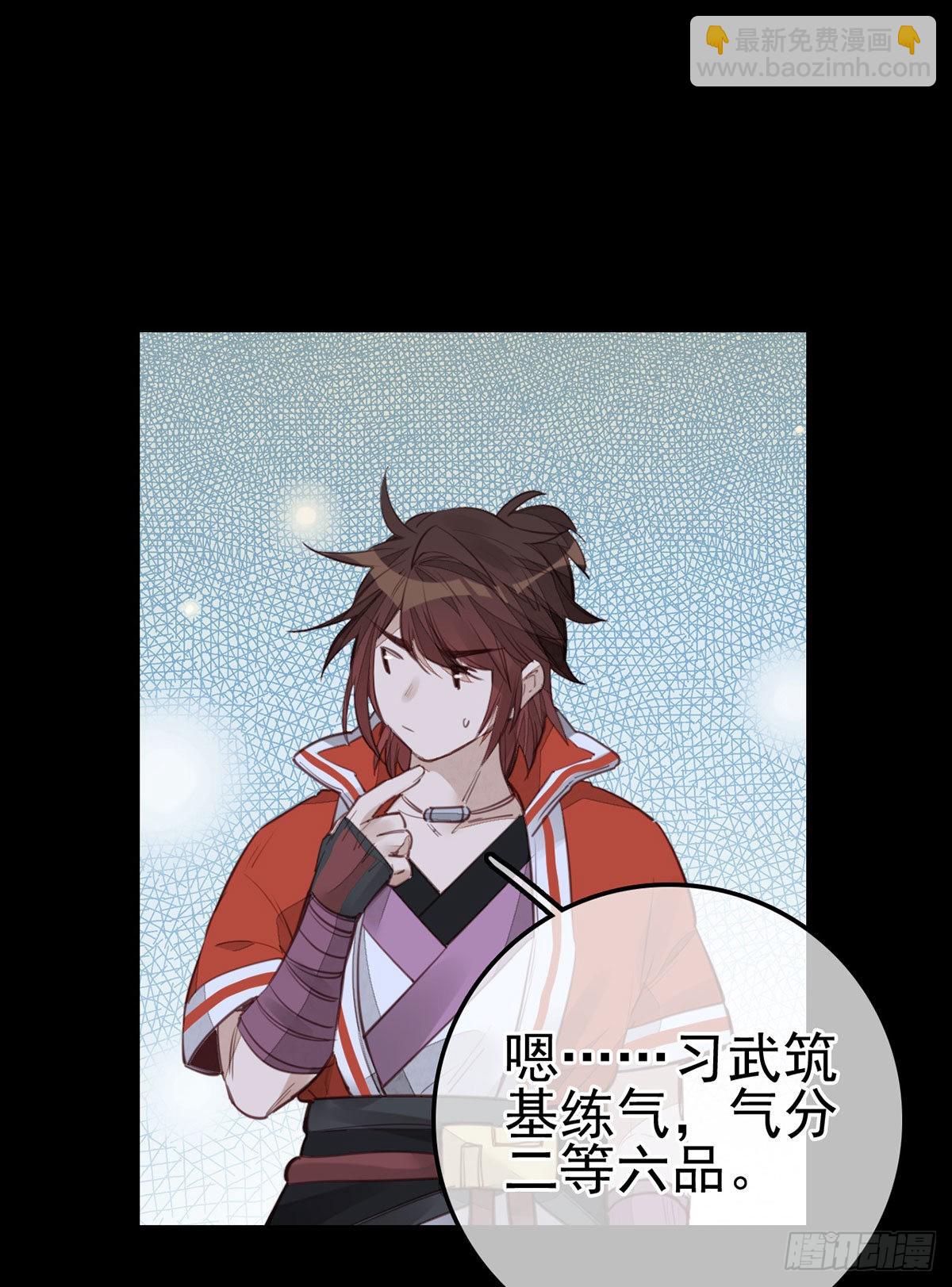 《画江湖之不良人 官方授权漫画》香香美女 第12页