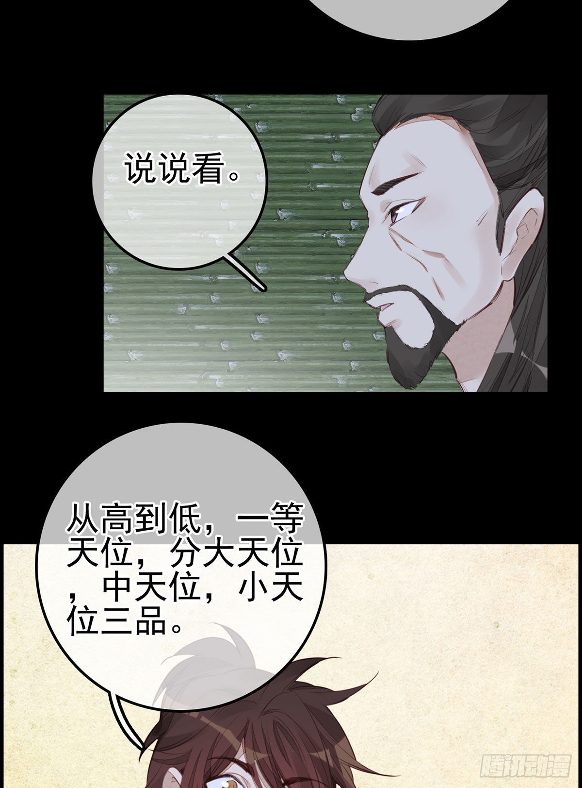 《画江湖之不良人 官方授权漫画》香香美女 第13页