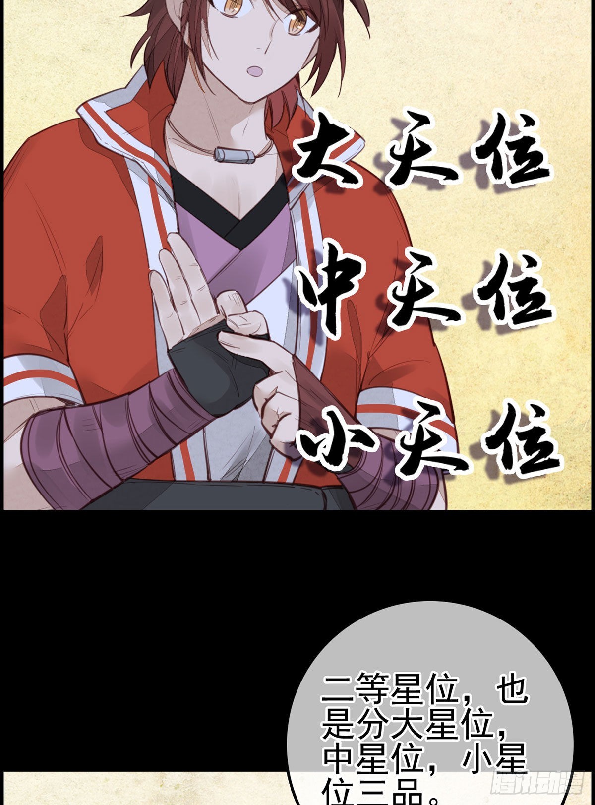 《画江湖之不良人 官方授权漫画》香香美女 第14页