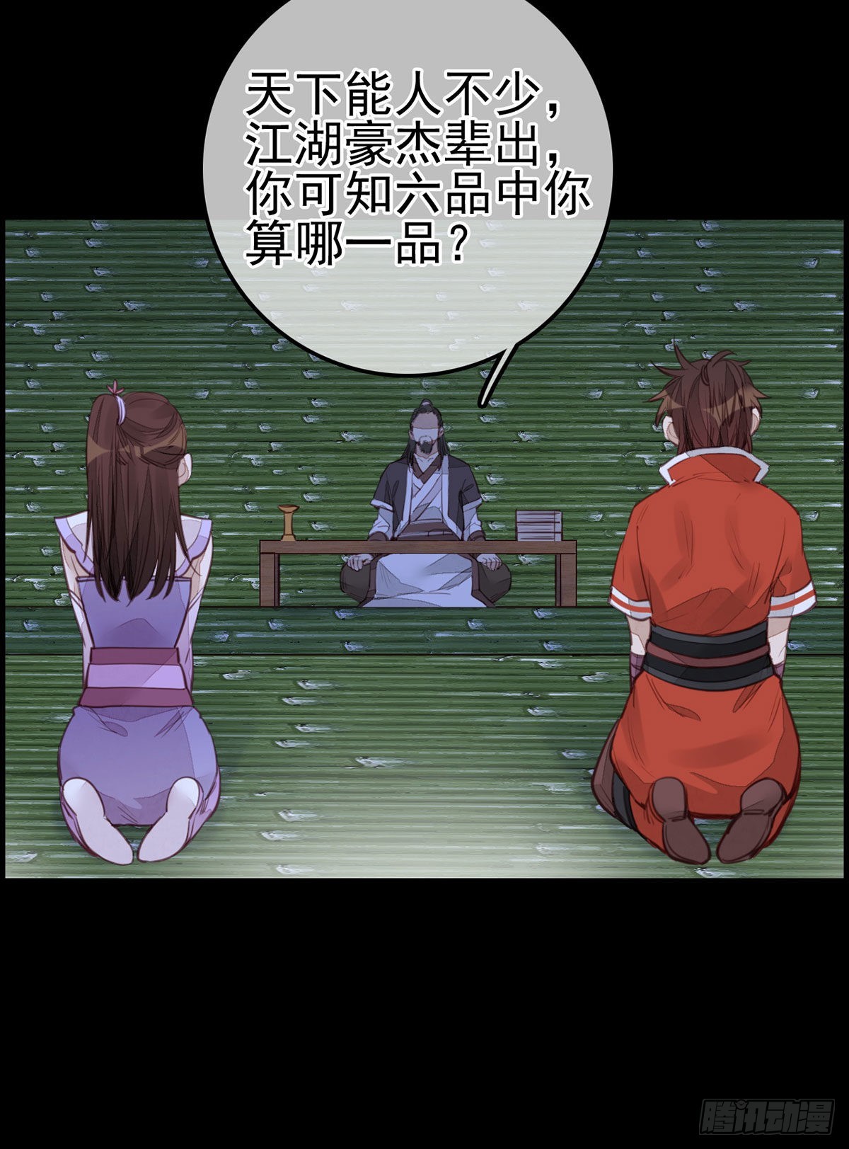 《画江湖之不良人 官方授权漫画》香香美女 第16页