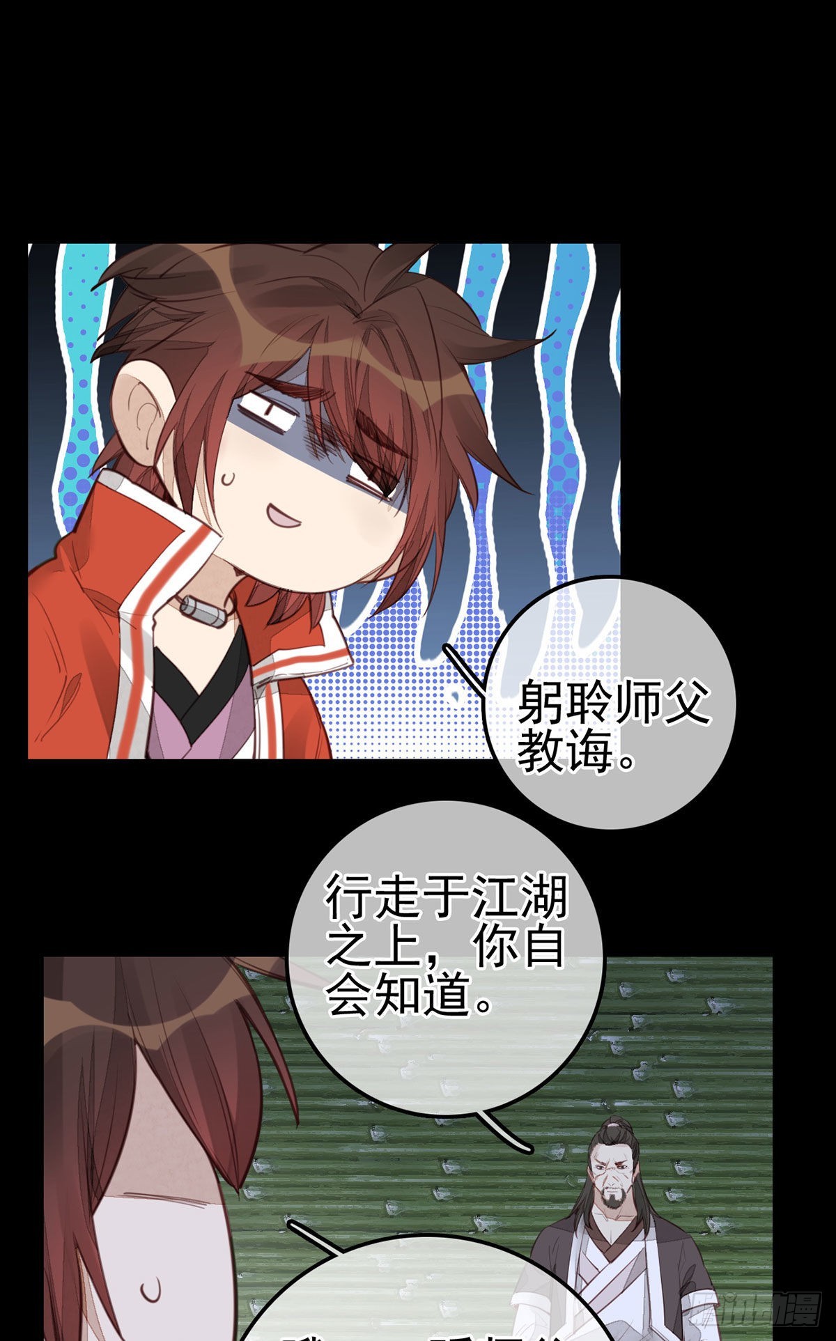 《画江湖之不良人 官方授权漫画》香香美女 第17页