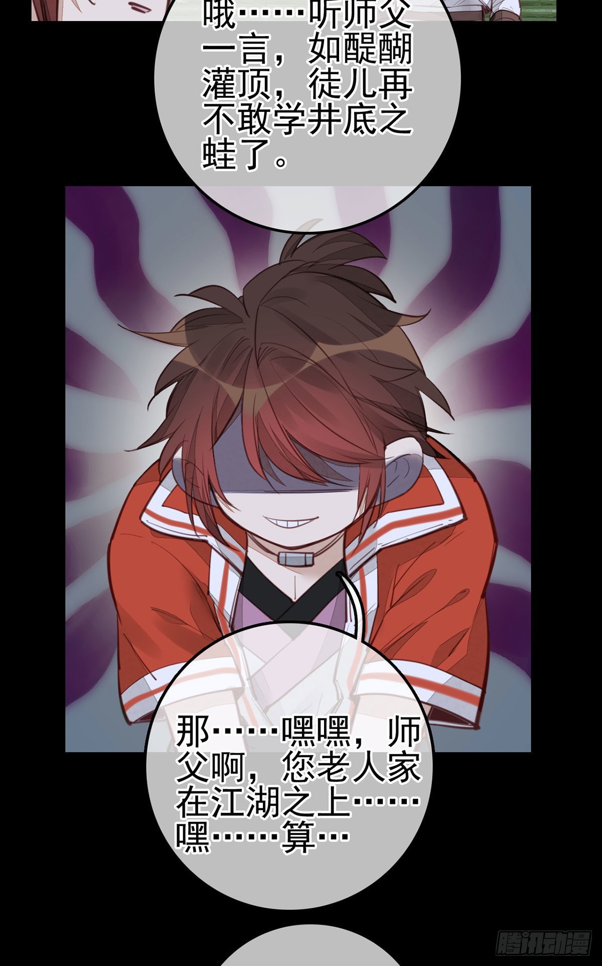 《画江湖之不良人 官方授权漫画》香香美女 第18页